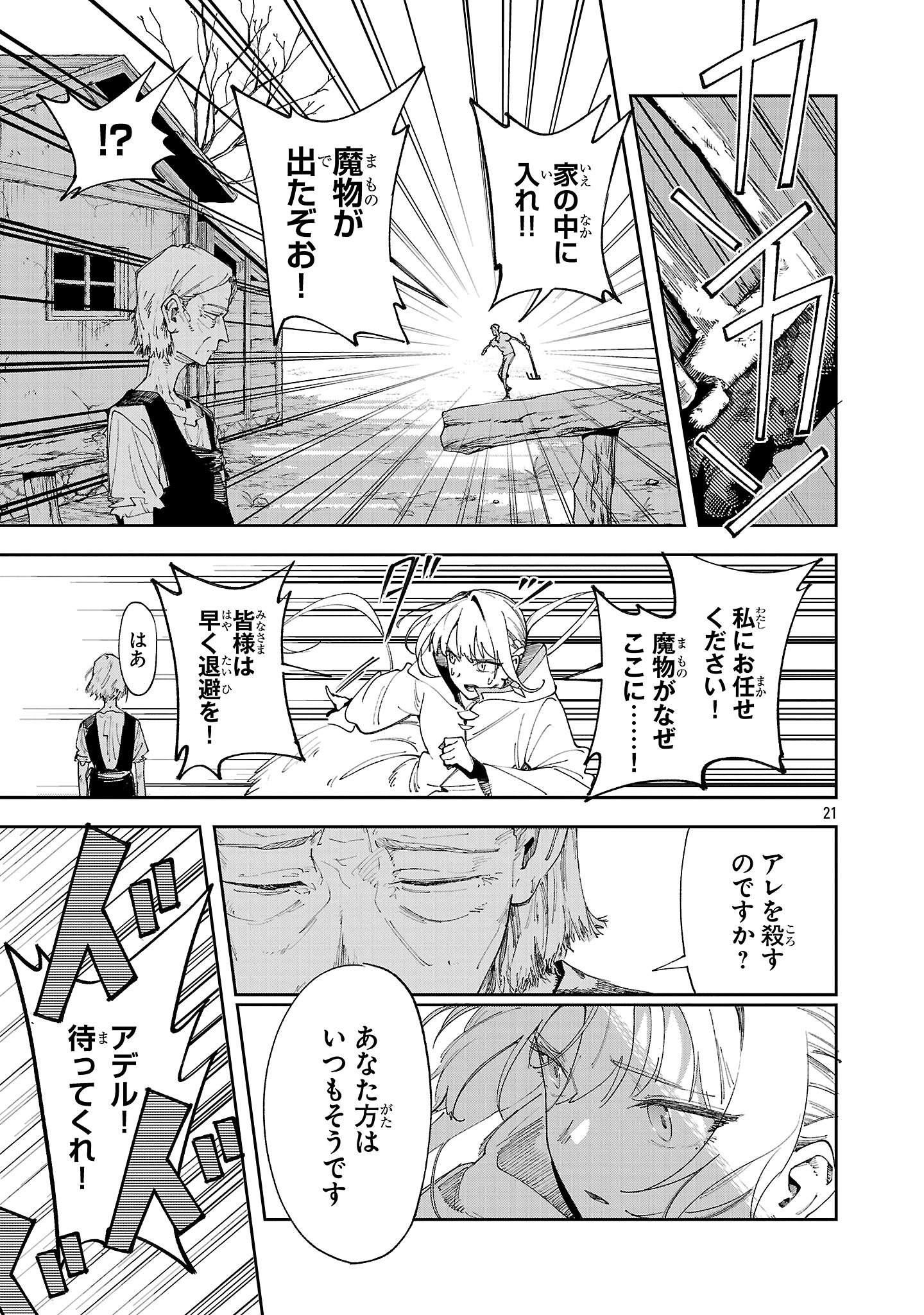 Kyuutei wo Kubi ni natta Shokubutsu Madoushi wa Slow Life wo Ouka suru - Chapter 22 - Page 21