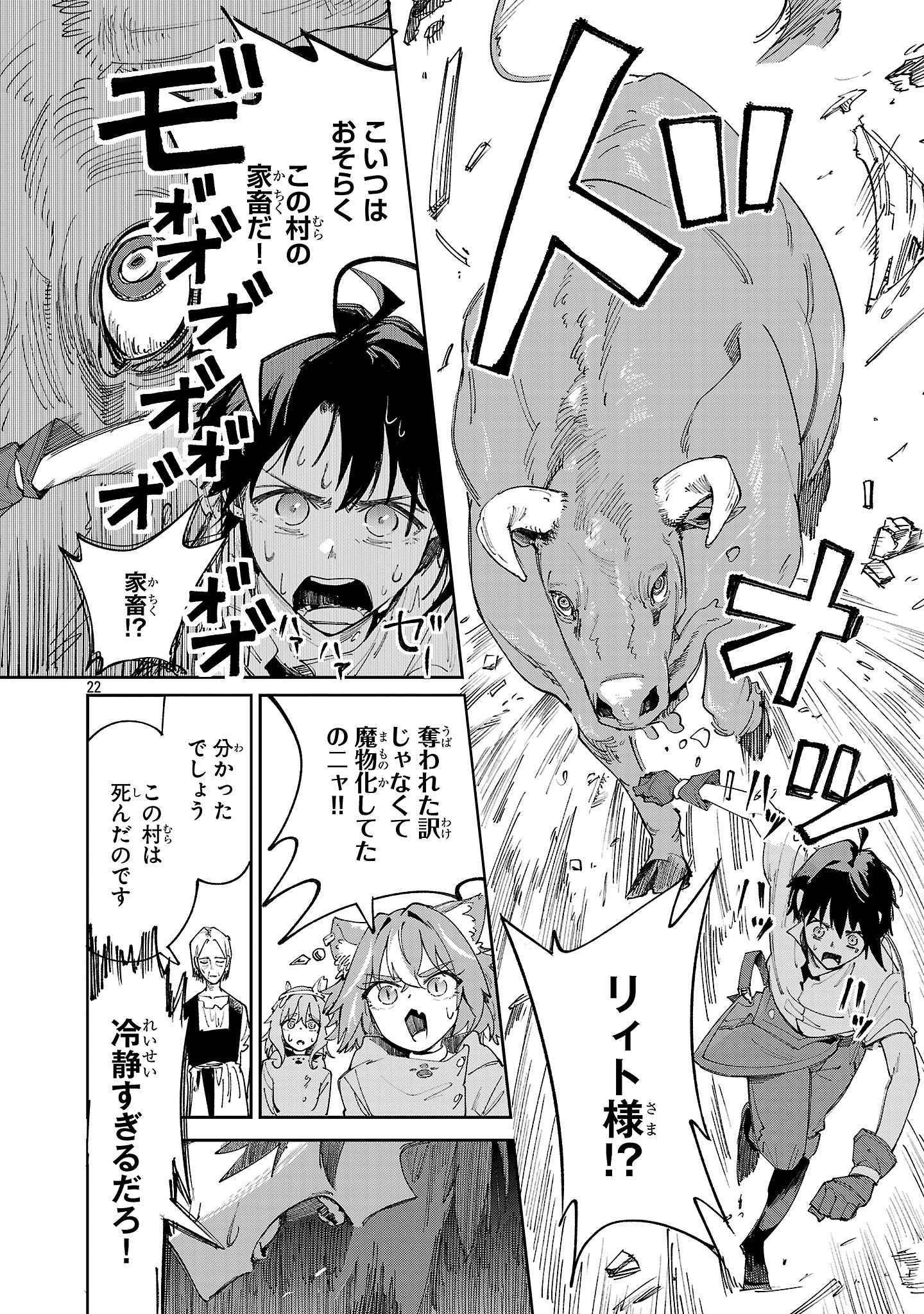 Kyuutei wo Kubi ni natta Shokubutsu Madoushi wa Slow Life wo Ouka suru - Chapter 22 - Page 22