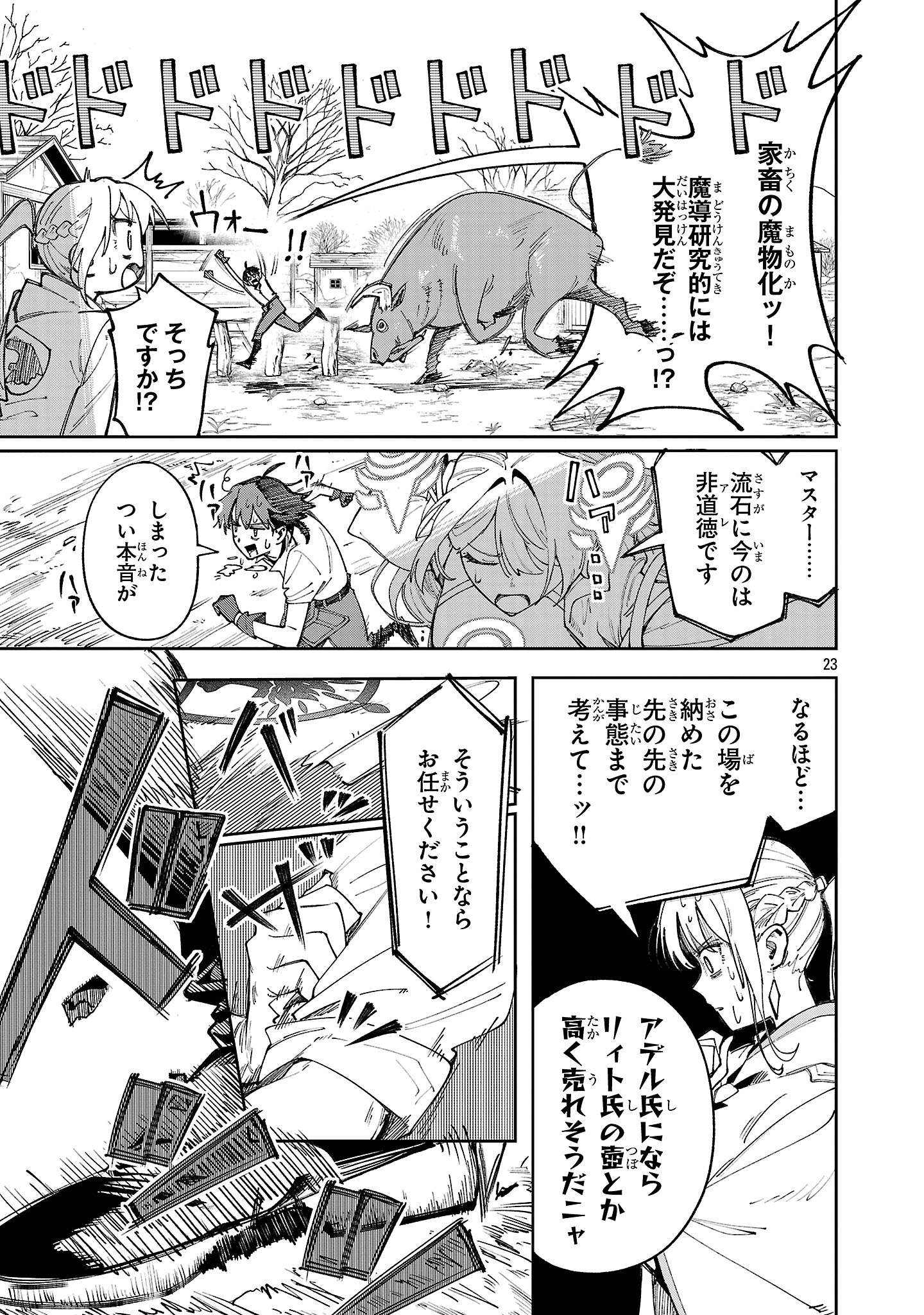 Kyuutei wo Kubi ni natta Shokubutsu Madoushi wa Slow Life wo Ouka suru - Chapter 22 - Page 23