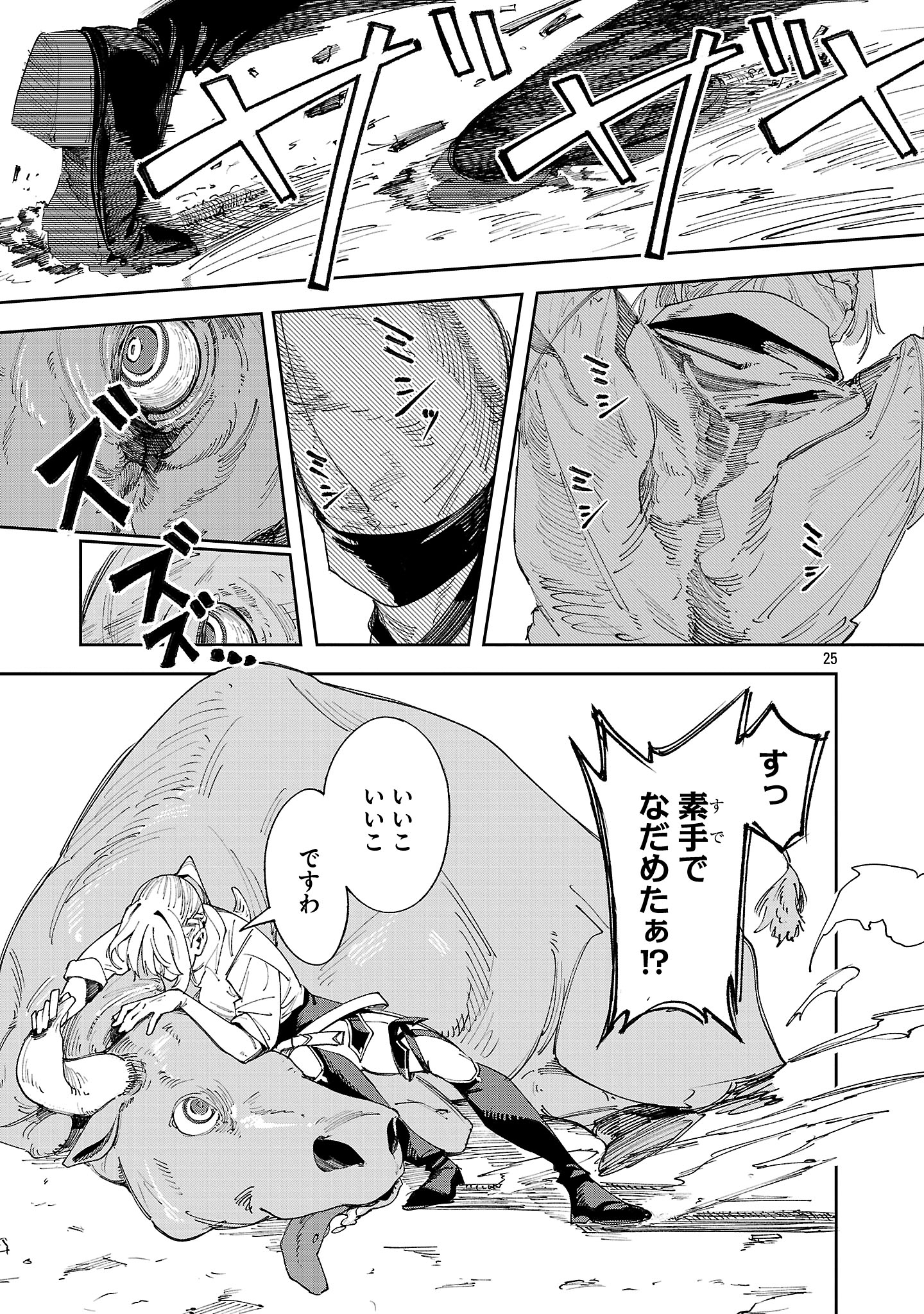 Kyuutei wo Kubi ni natta Shokubutsu Madoushi wa Slow Life wo Ouka suru - Chapter 22 - Page 25