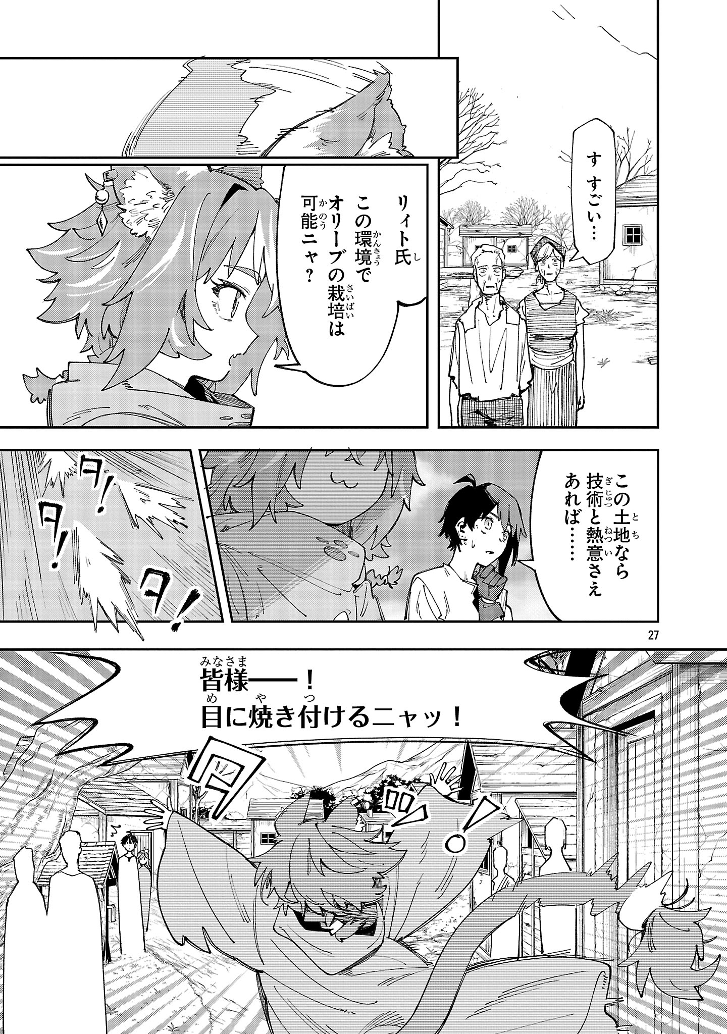 Kyuutei wo Kubi ni natta Shokubutsu Madoushi wa Slow Life wo Ouka suru - Chapter 22 - Page 27