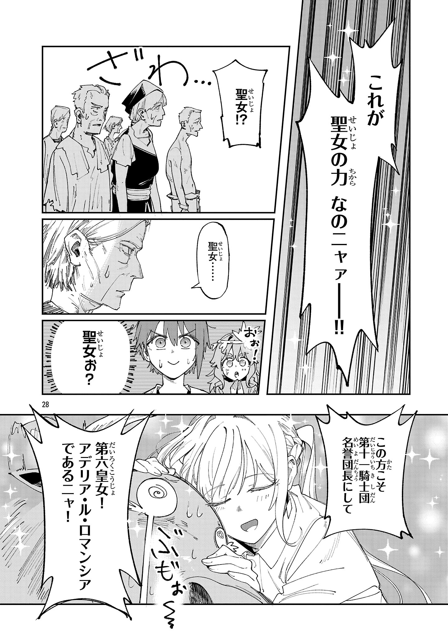 Kyuutei wo Kubi ni natta Shokubutsu Madoushi wa Slow Life wo Ouka suru - Chapter 22 - Page 28