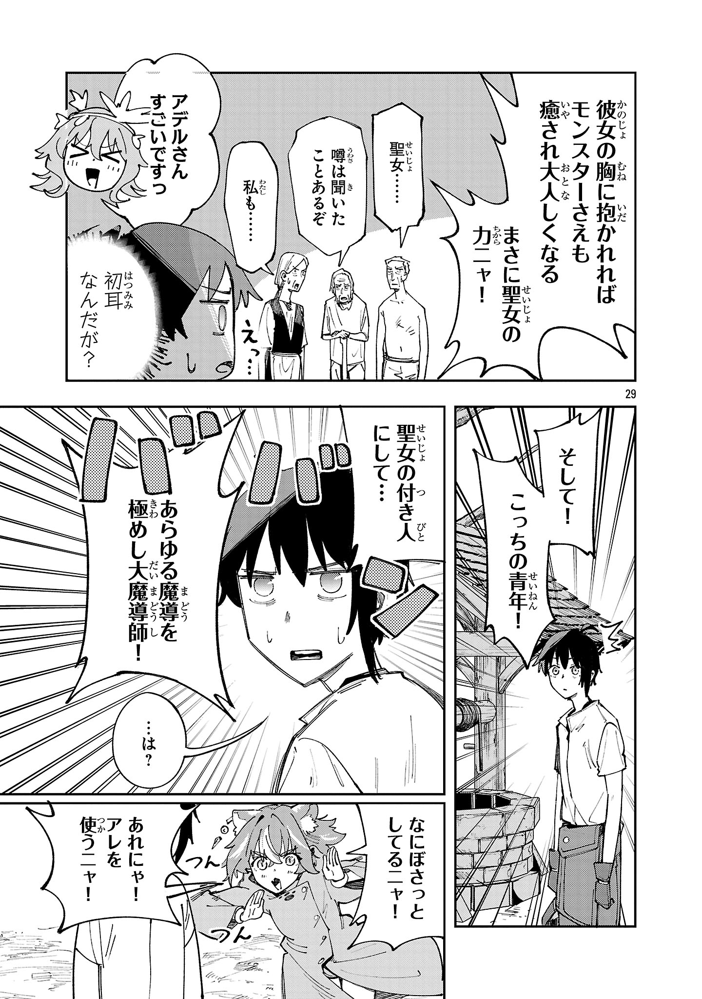 Kyuutei wo Kubi ni natta Shokubutsu Madoushi wa Slow Life wo Ouka suru - Chapter 22 - Page 29