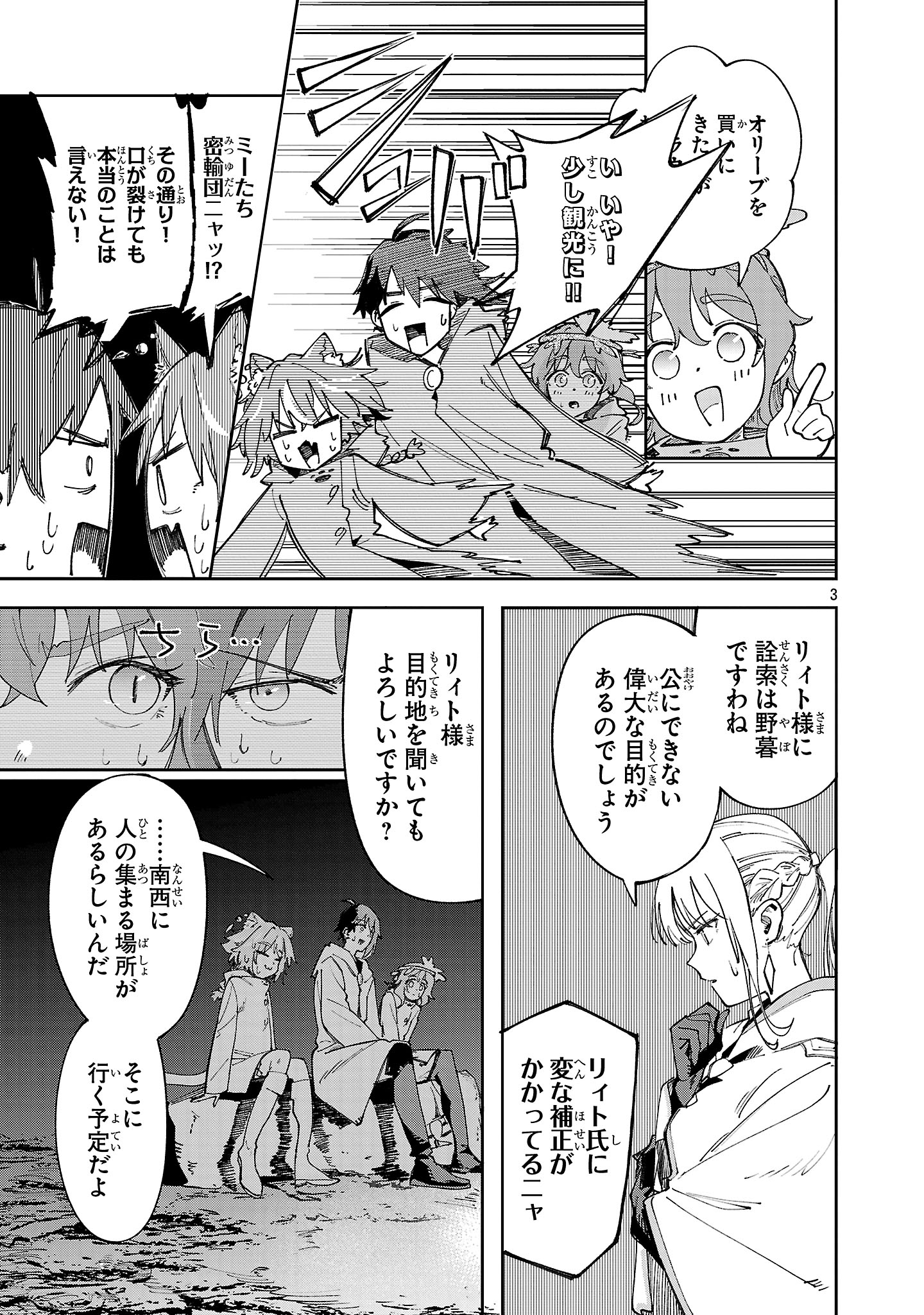 Kyuutei wo Kubi ni natta Shokubutsu Madoushi wa Slow Life wo Ouka suru - Chapter 22 - Page 3