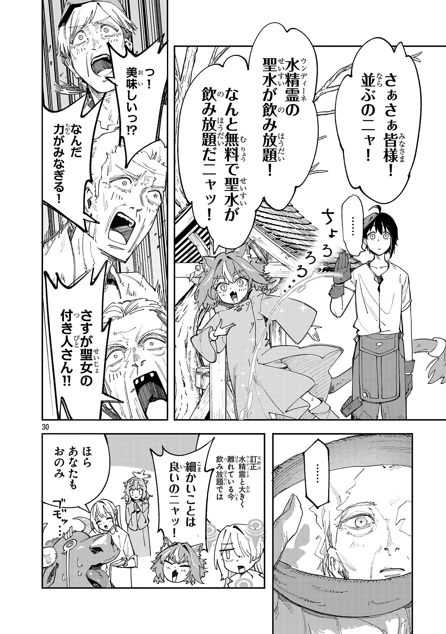 Kyuutei wo Kubi ni natta Shokubutsu Madoushi wa Slow Life wo Ouka suru - Chapter 22 - Page 30