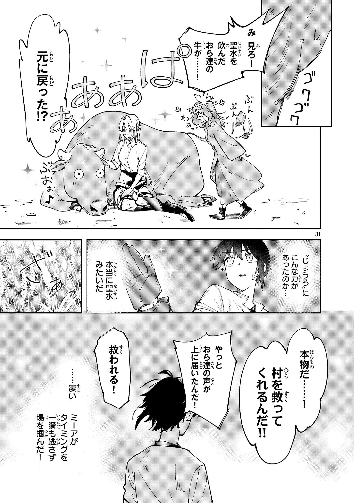 Kyuutei wo Kubi ni natta Shokubutsu Madoushi wa Slow Life wo Ouka suru - Chapter 22 - Page 31