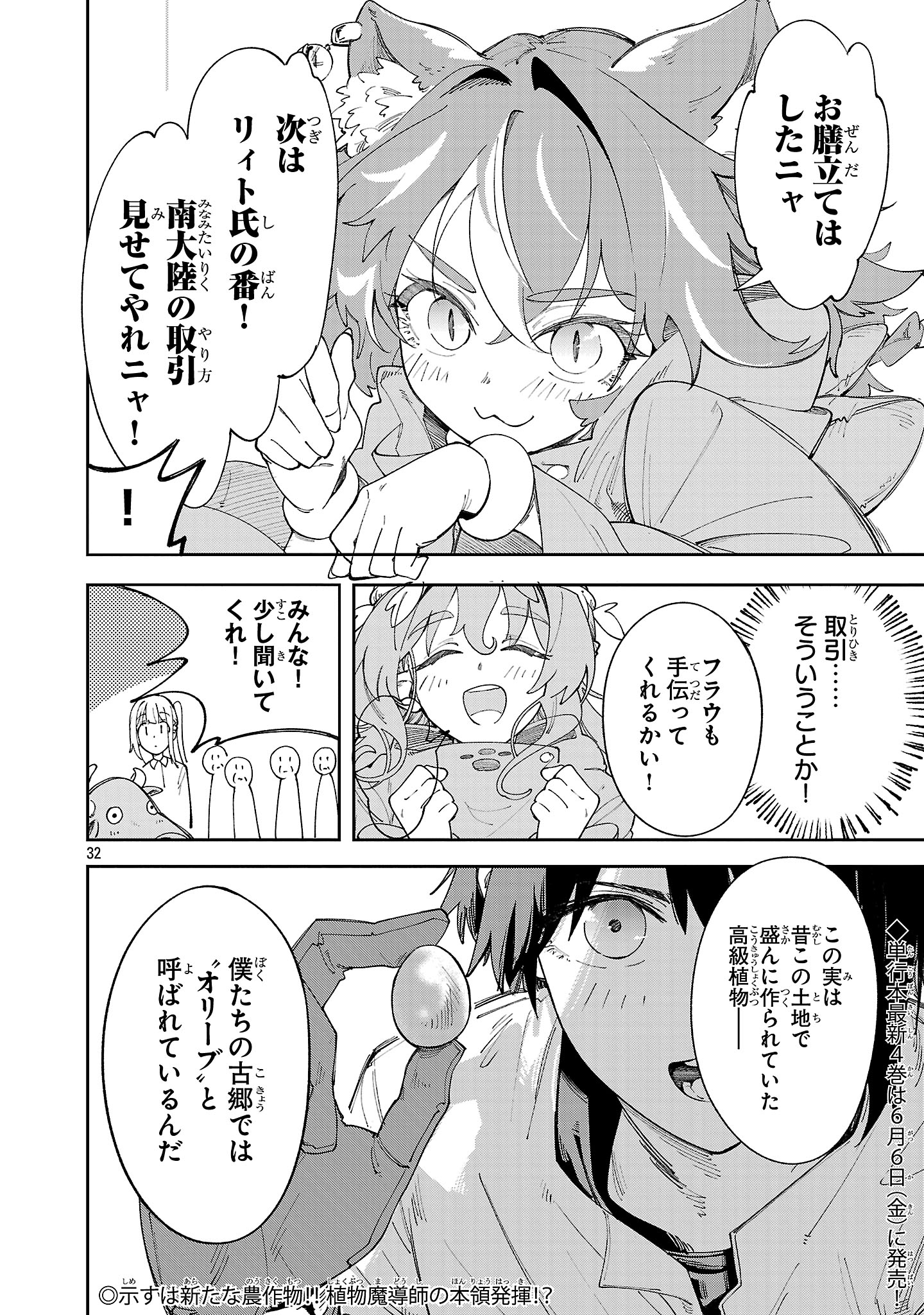 Kyuutei wo Kubi ni natta Shokubutsu Madoushi wa Slow Life wo Ouka suru - Chapter 22 - Page 32