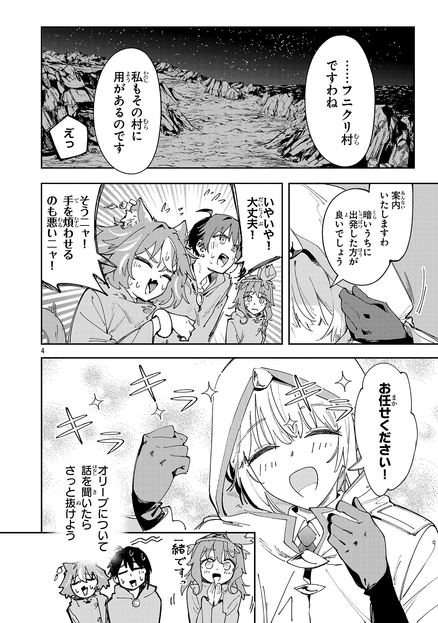 Kyuutei wo Kubi ni natta Shokubutsu Madoushi wa Slow Life wo Ouka suru - Chapter 22 - Page 4