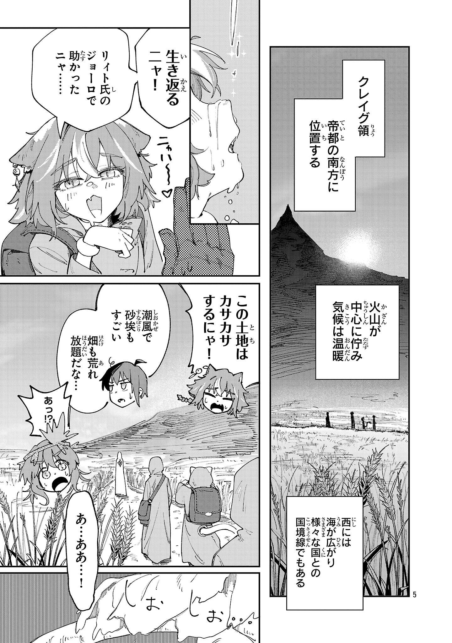 Kyuutei wo Kubi ni natta Shokubutsu Madoushi wa Slow Life wo Ouka suru - Chapter 22 - Page 5