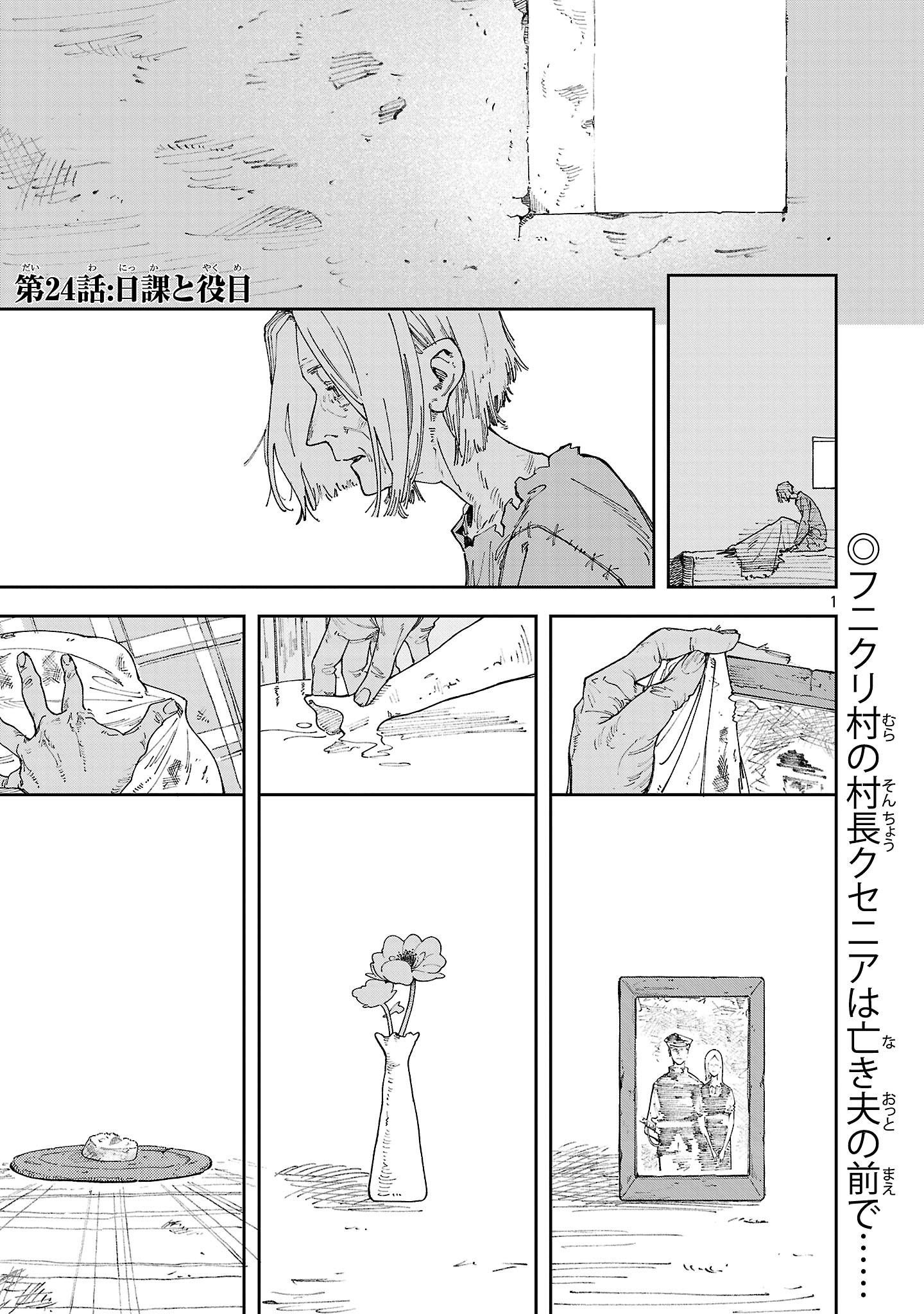 Kyuutei wo Kubi ni natta Shokubutsu Madoushi wa Slow Life wo Ouka suru - Chapter 24 - Page 1