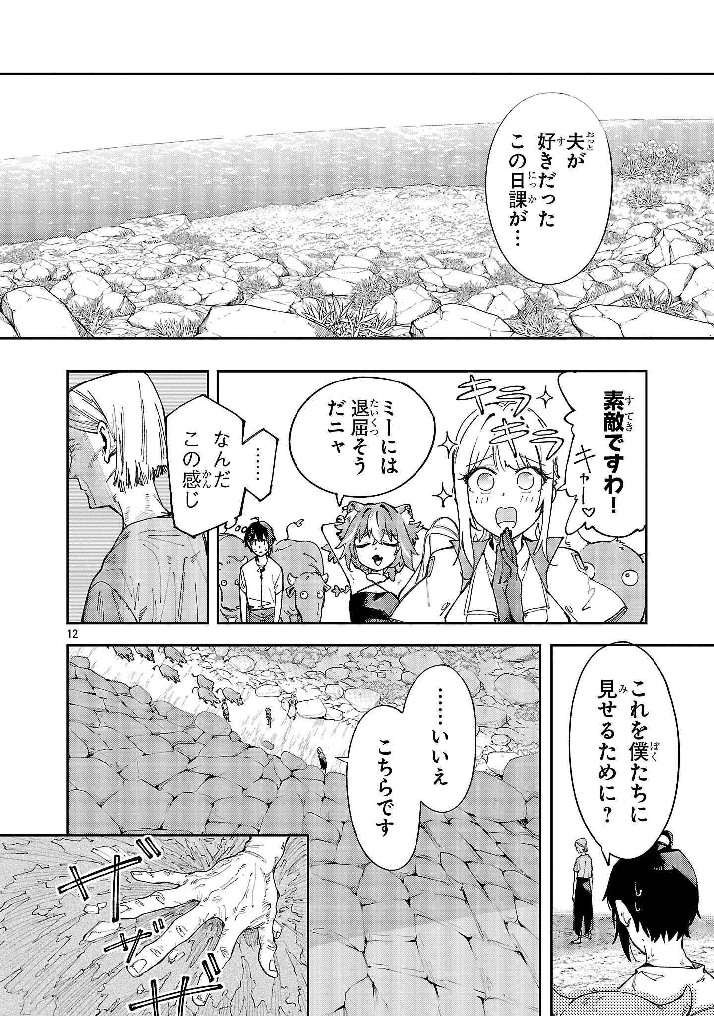 Kyuutei wo Kubi ni natta Shokubutsu Madoushi wa Slow Life wo Ouka suru - Chapter 24 - Page 12
