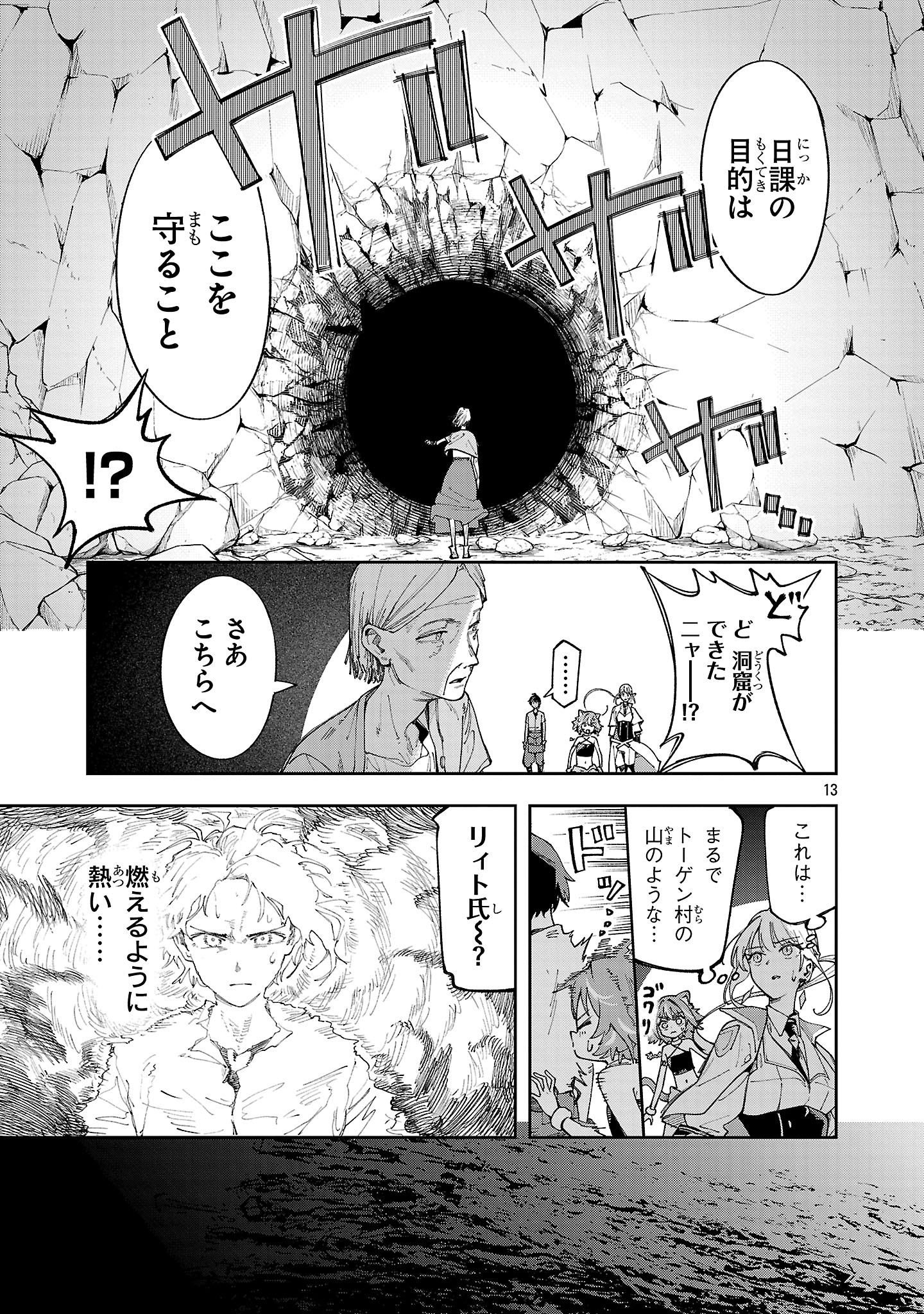 Kyuutei wo Kubi ni natta Shokubutsu Madoushi wa Slow Life wo Ouka suru - Chapter 24 - Page 13