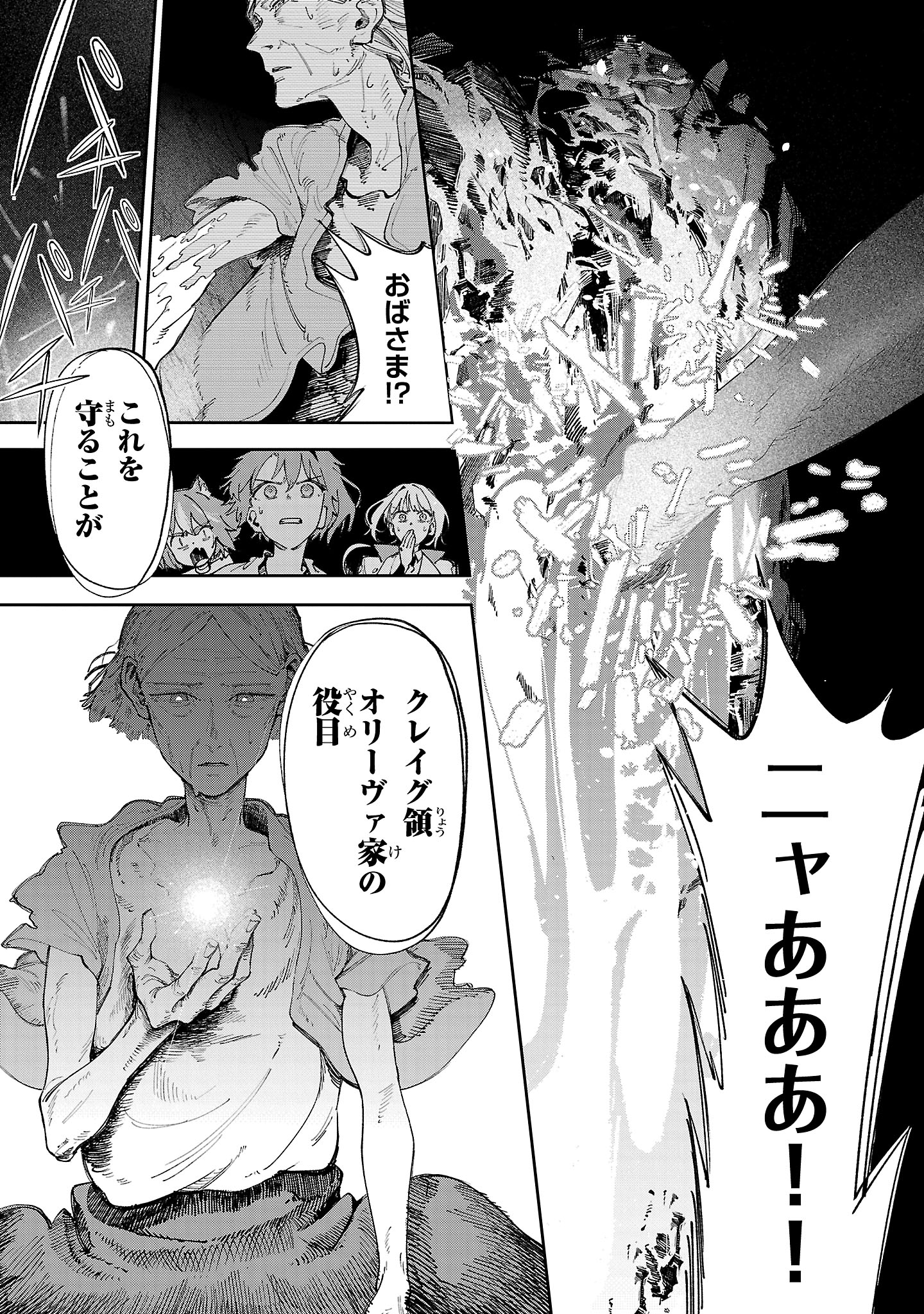 Kyuutei wo Kubi ni natta Shokubutsu Madoushi wa Slow Life wo Ouka suru - Chapter 24 - Page 15