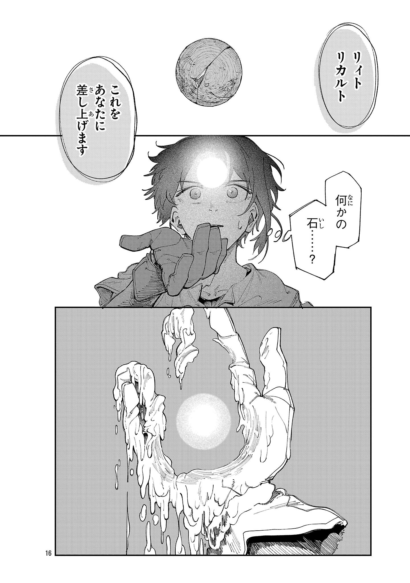 Kyuutei wo Kubi ni natta Shokubutsu Madoushi wa Slow Life wo Ouka suru - Chapter 24 - Page 16