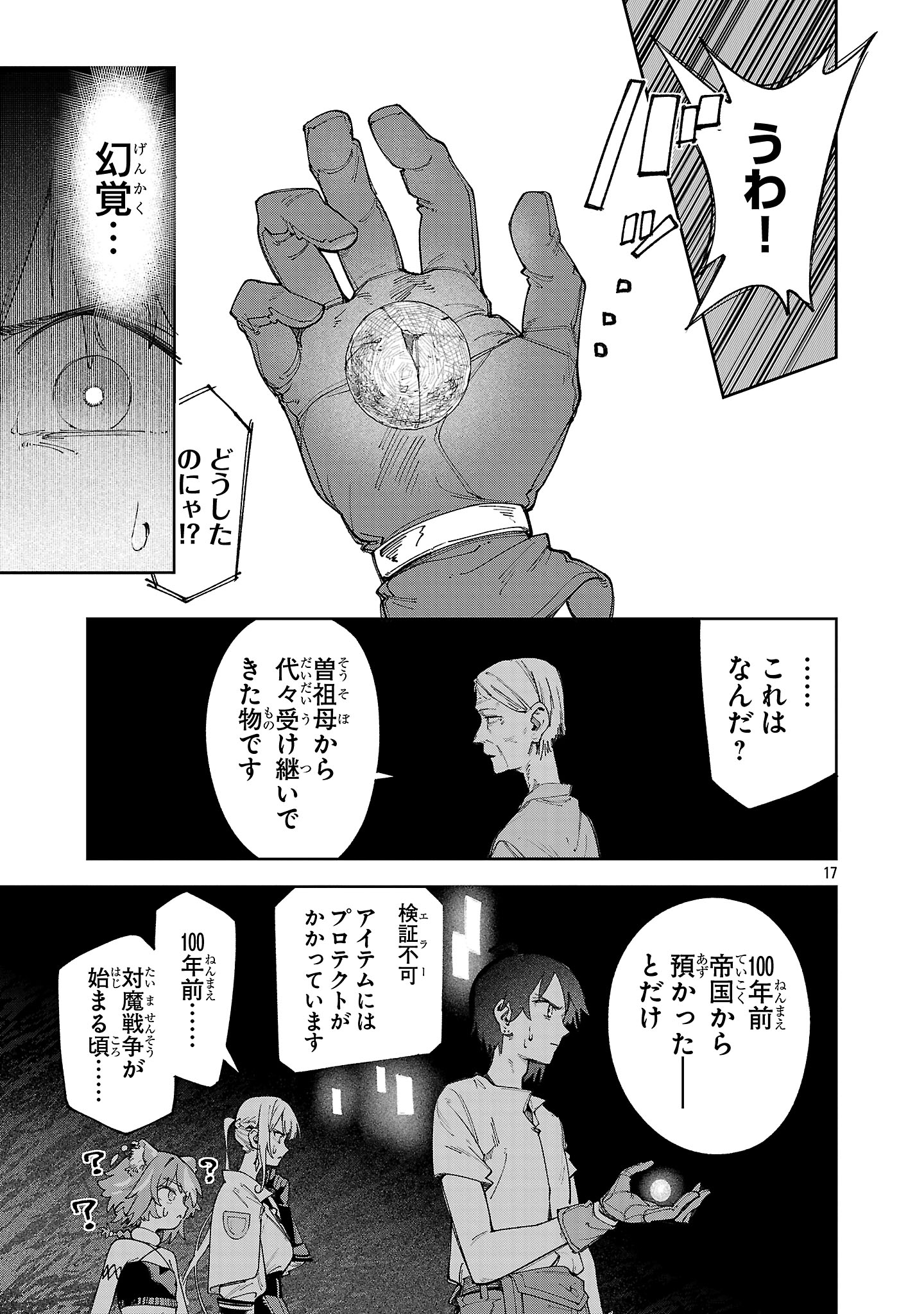 Kyuutei wo Kubi ni natta Shokubutsu Madoushi wa Slow Life wo Ouka suru - Chapter 24 - Page 17