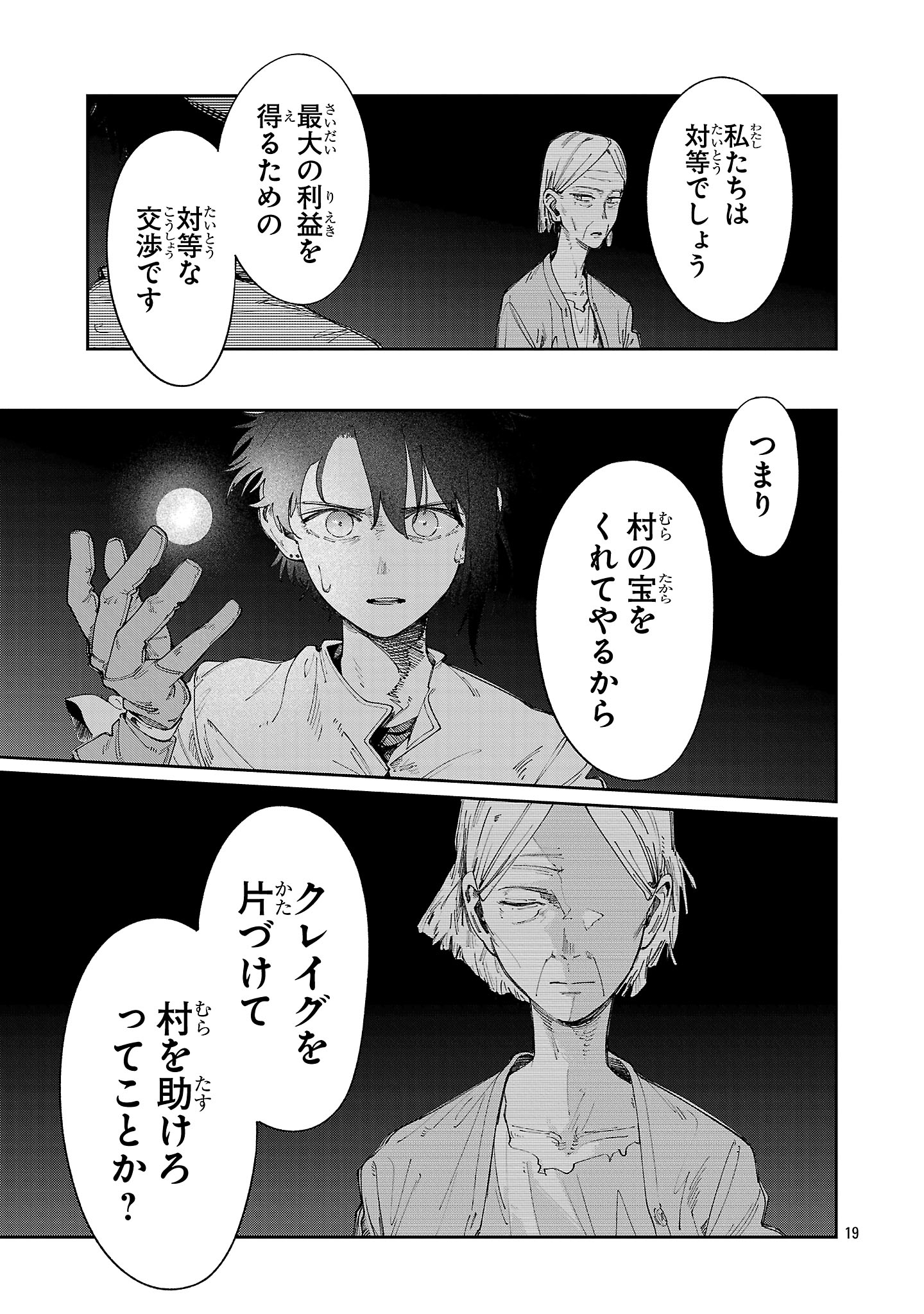 Kyuutei wo Kubi ni natta Shokubutsu Madoushi wa Slow Life wo Ouka suru - Chapter 24 - Page 19