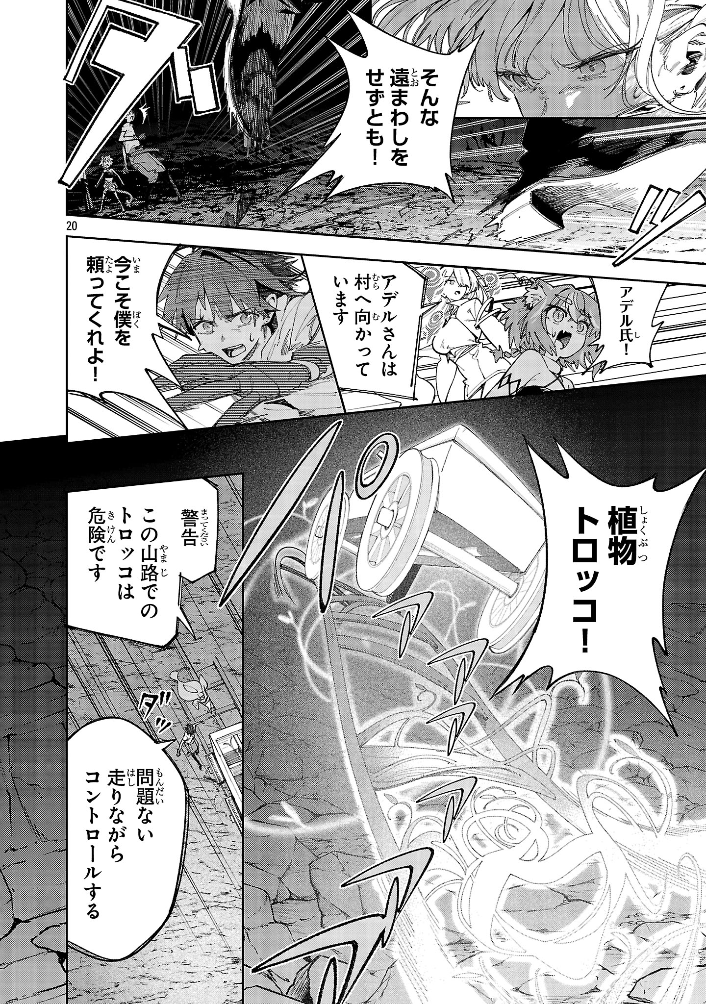 Kyuutei wo Kubi ni natta Shokubutsu Madoushi wa Slow Life wo Ouka suru - Chapter 24 - Page 20