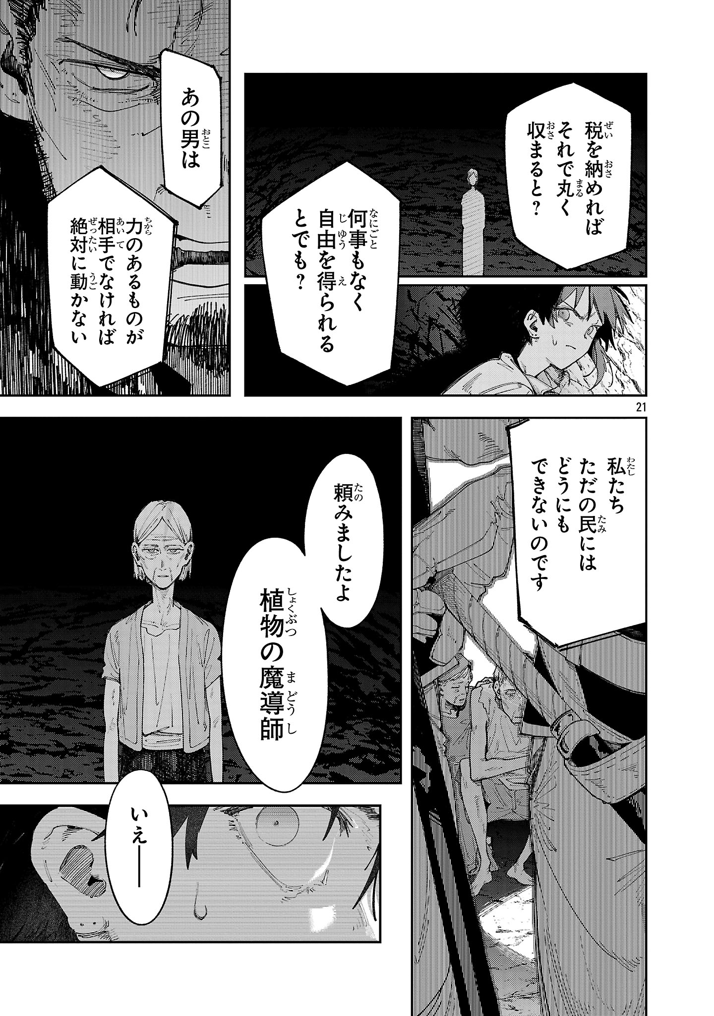Kyuutei wo Kubi ni natta Shokubutsu Madoushi wa Slow Life wo Ouka suru - Chapter 24 - Page 21
