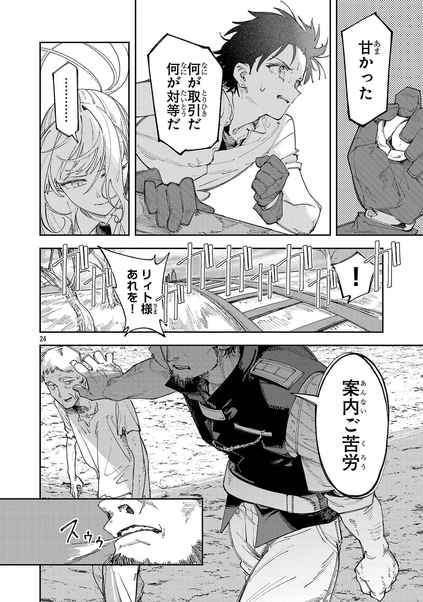 Kyuutei wo Kubi ni natta Shokubutsu Madoushi wa Slow Life wo Ouka suru - Chapter 24 - Page 24