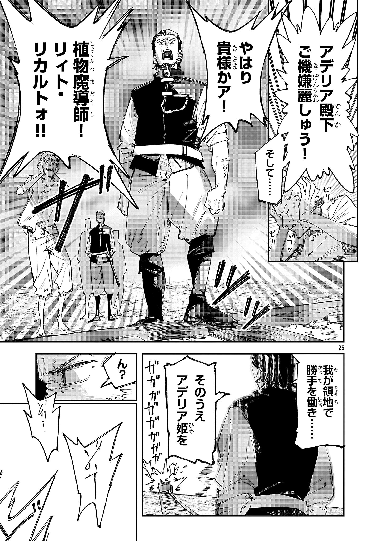 Kyuutei wo Kubi ni natta Shokubutsu Madoushi wa Slow Life wo Ouka suru - Chapter 24 - Page 25