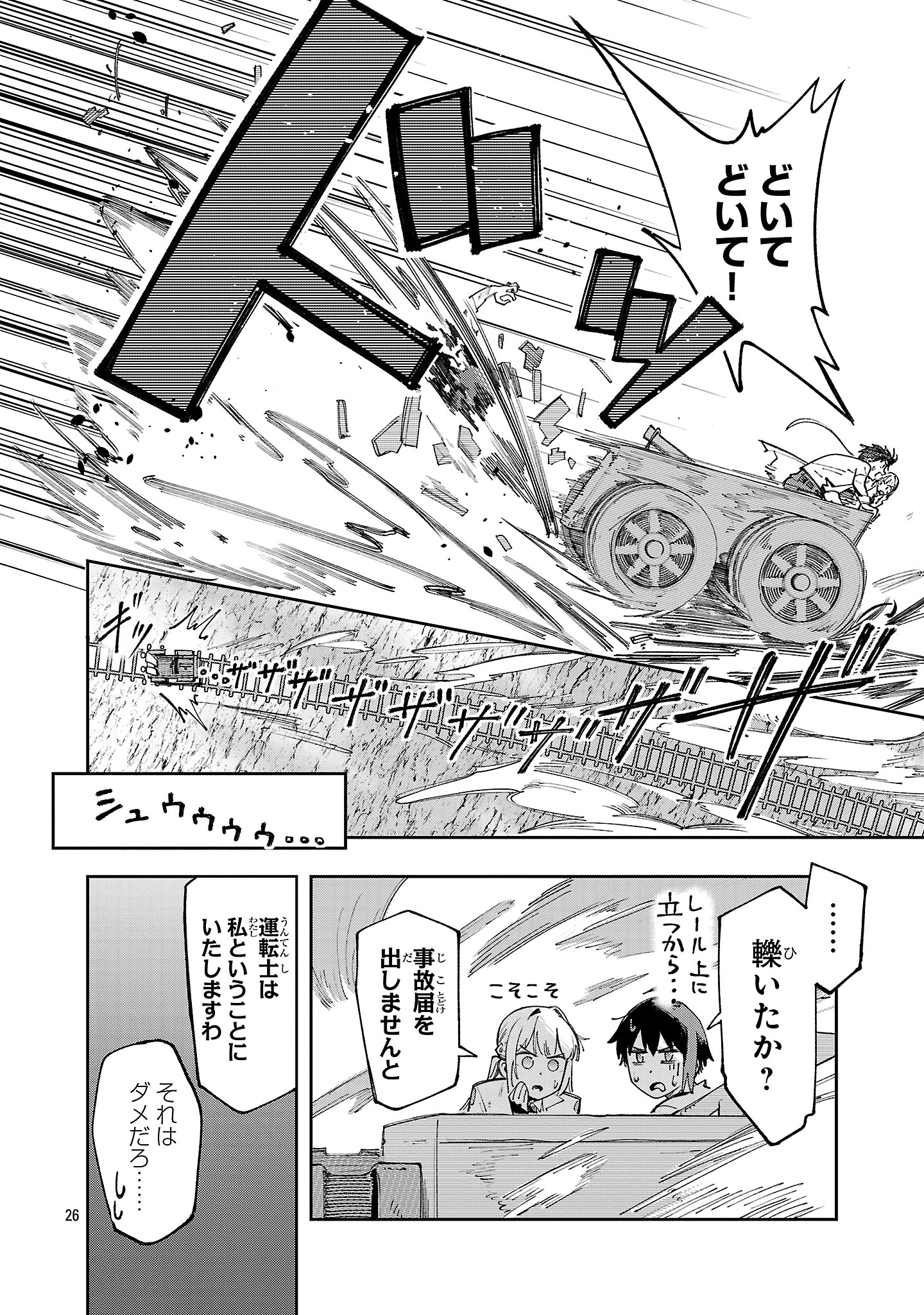 Kyuutei wo Kubi ni natta Shokubutsu Madoushi wa Slow Life wo Ouka suru - Chapter 24 - Page 26
