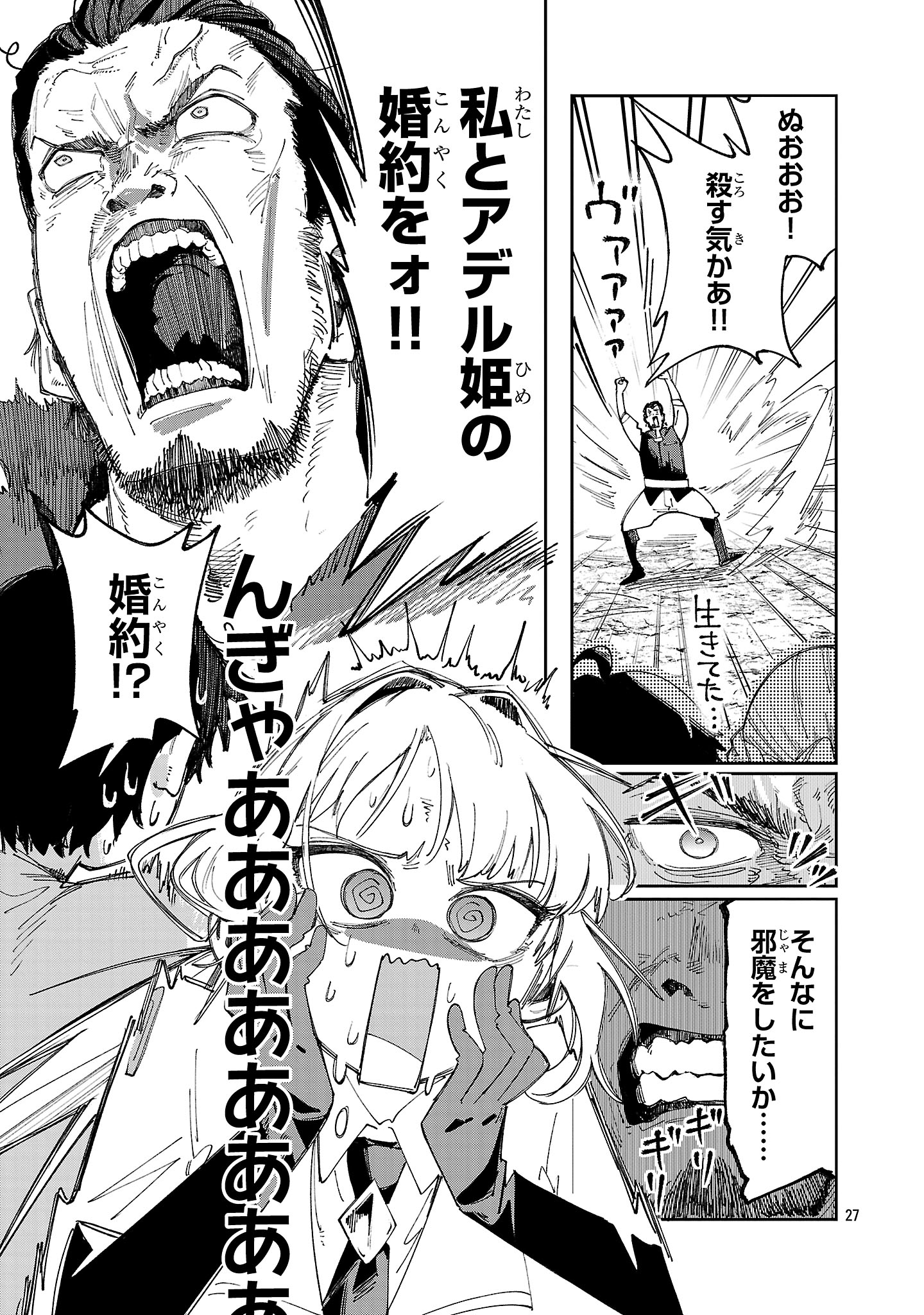 Kyuutei wo Kubi ni natta Shokubutsu Madoushi wa Slow Life wo Ouka suru - Chapter 24 - Page 27