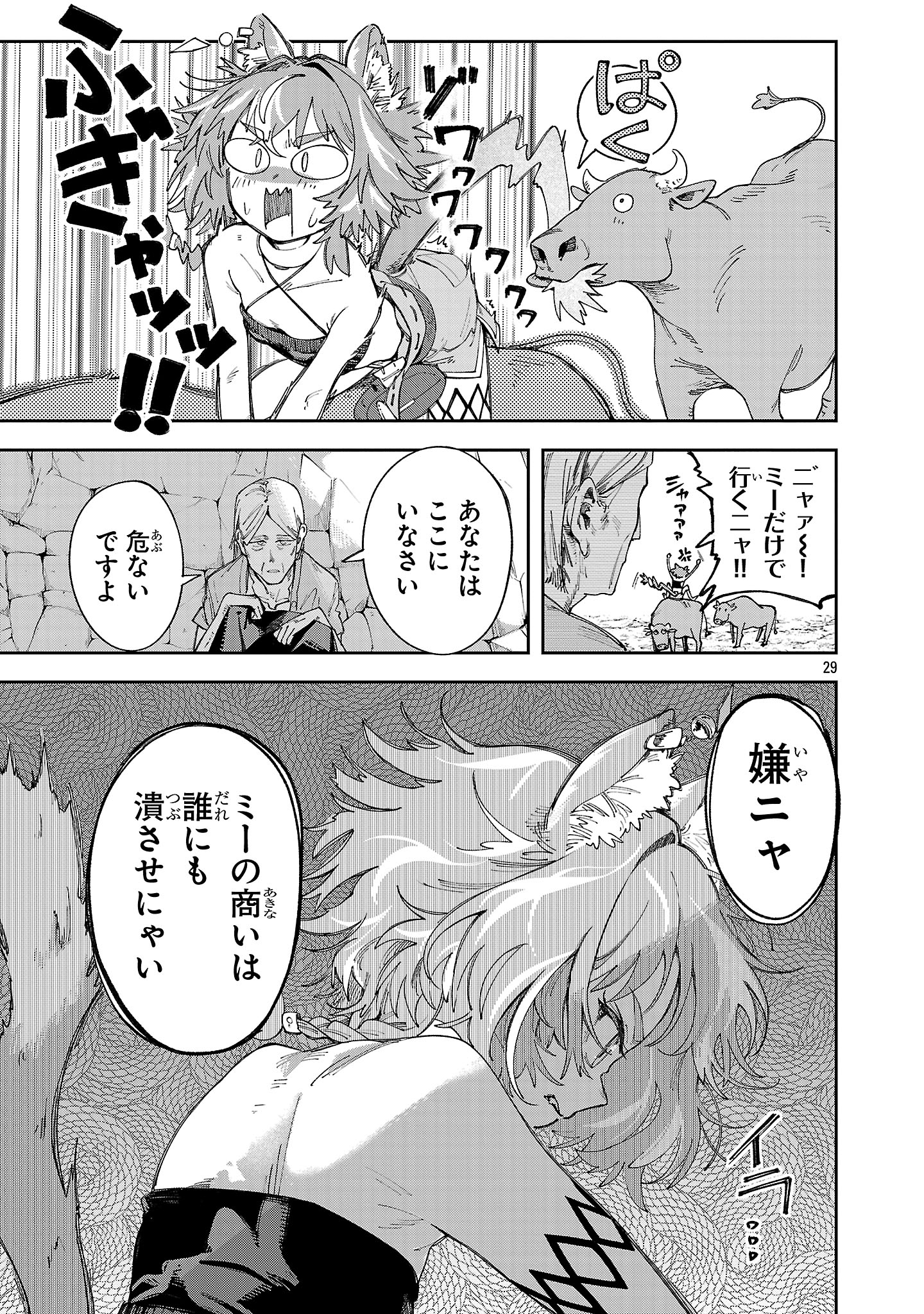 Kyuutei wo Kubi ni natta Shokubutsu Madoushi wa Slow Life wo Ouka suru - Chapter 24 - Page 29