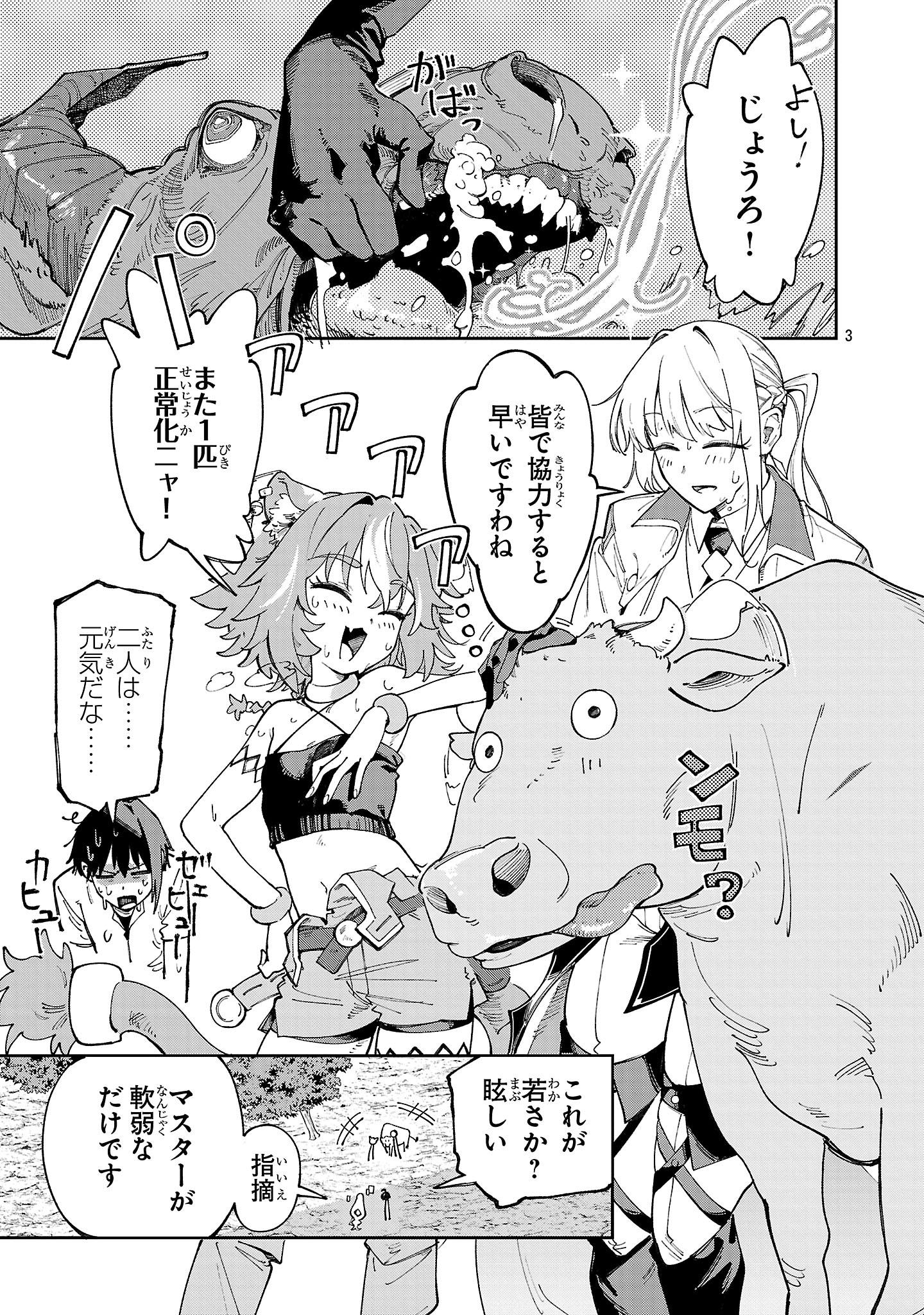 Kyuutei wo Kubi ni natta Shokubutsu Madoushi wa Slow Life wo Ouka suru - Chapter 24 - Page 3
