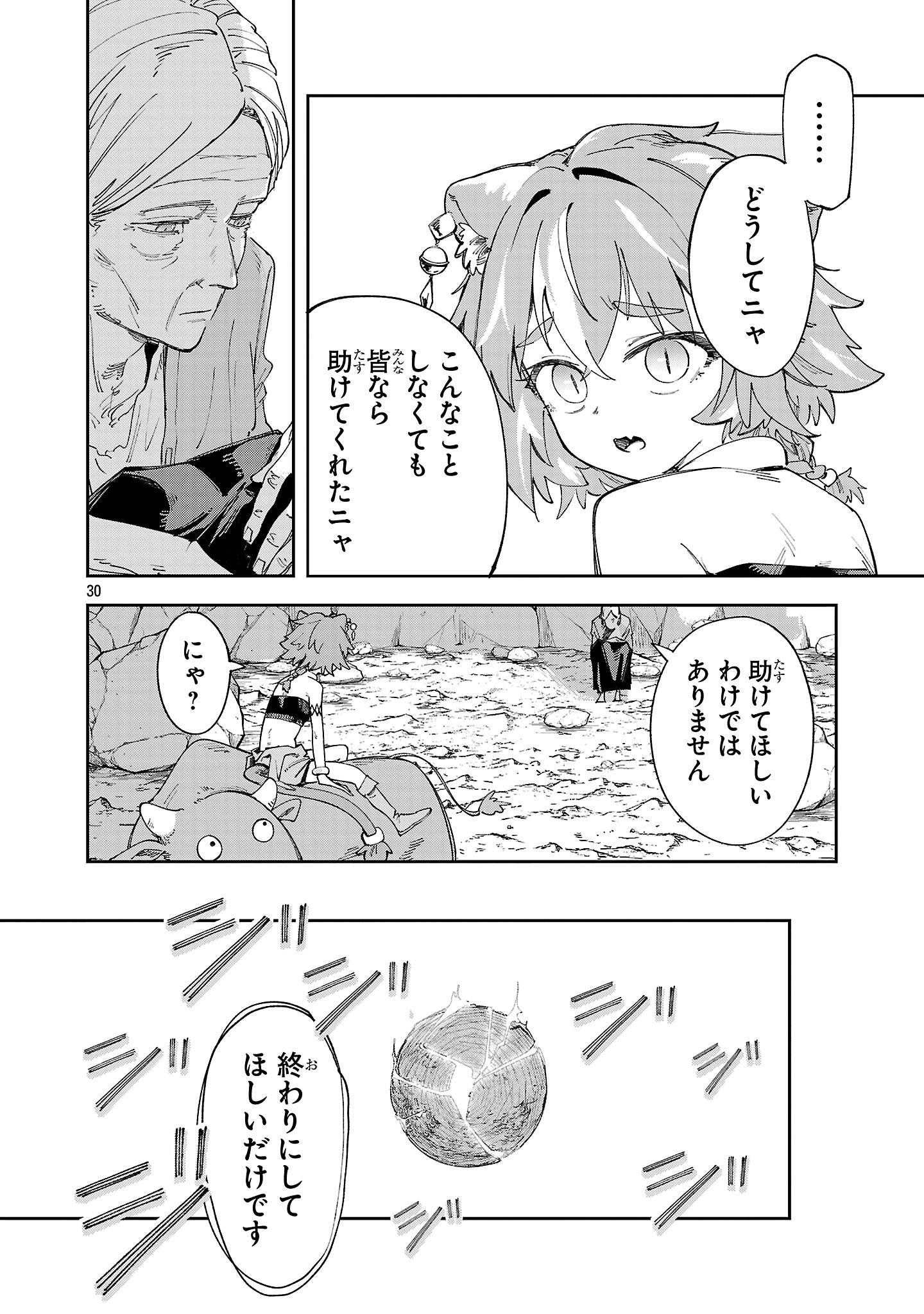 Kyuutei wo Kubi ni natta Shokubutsu Madoushi wa Slow Life wo Ouka suru - Chapter 24 - Page 30