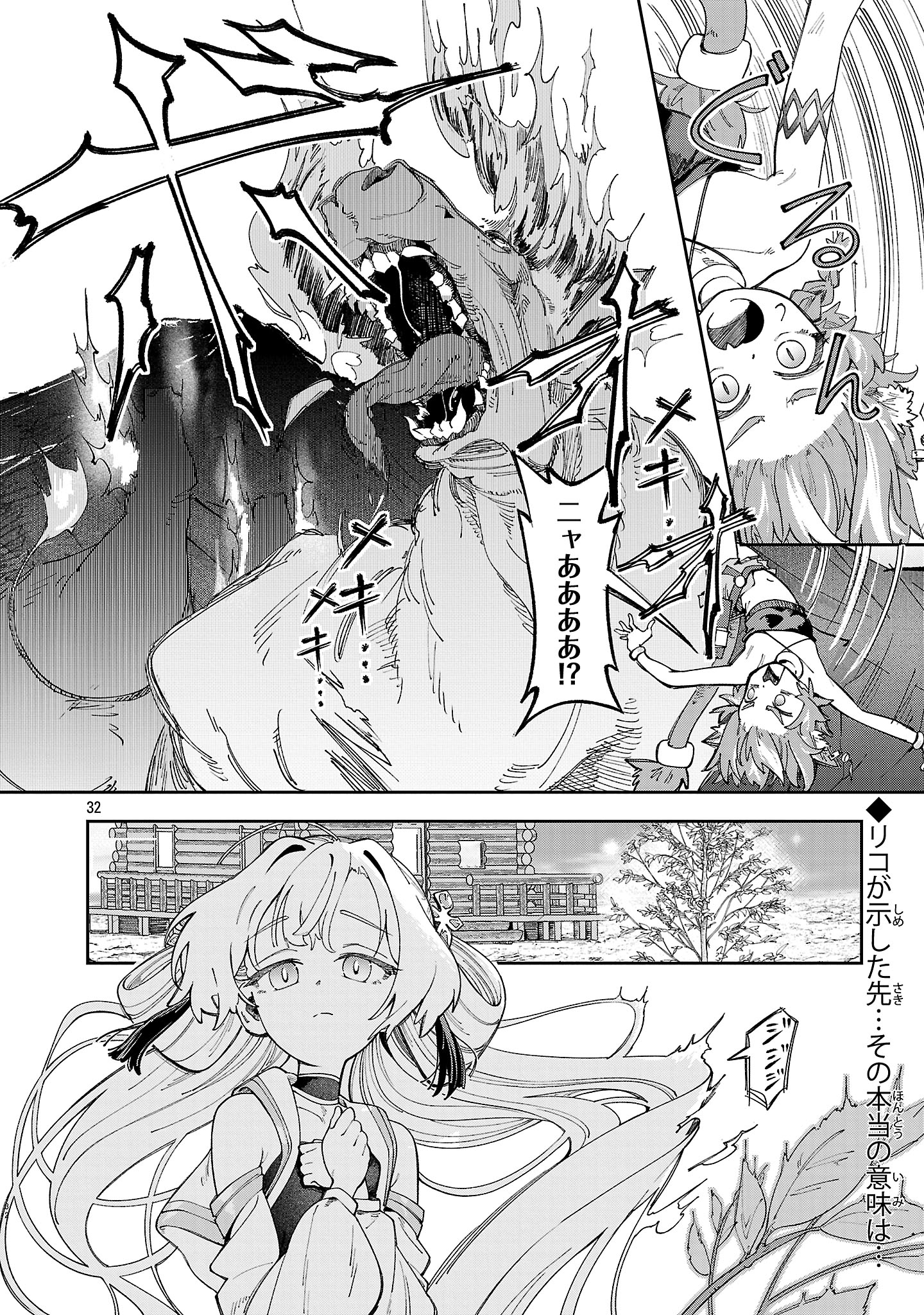 Kyuutei wo Kubi ni natta Shokubutsu Madoushi wa Slow Life wo Ouka suru - Chapter 24 - Page 32