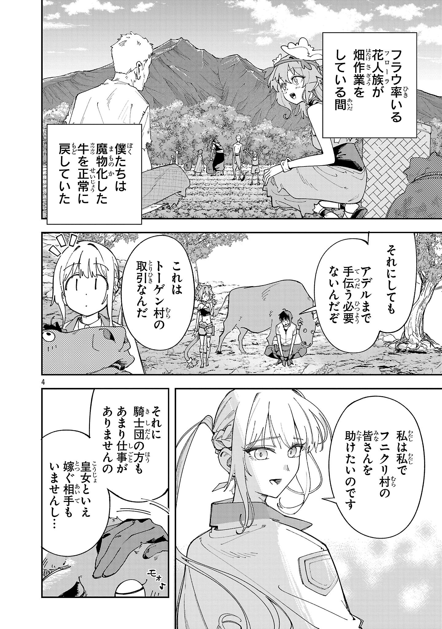 Kyuutei wo Kubi ni natta Shokubutsu Madoushi wa Slow Life wo Ouka suru - Chapter 24 - Page 4
