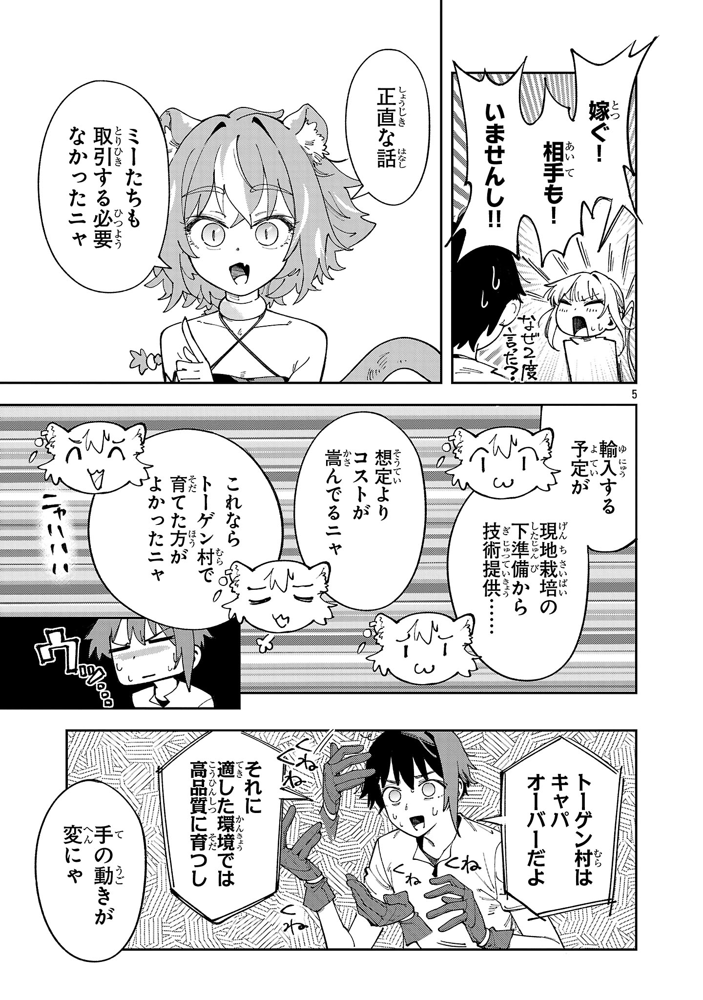 Kyuutei wo Kubi ni natta Shokubutsu Madoushi wa Slow Life wo Ouka suru - Chapter 24 - Page 5