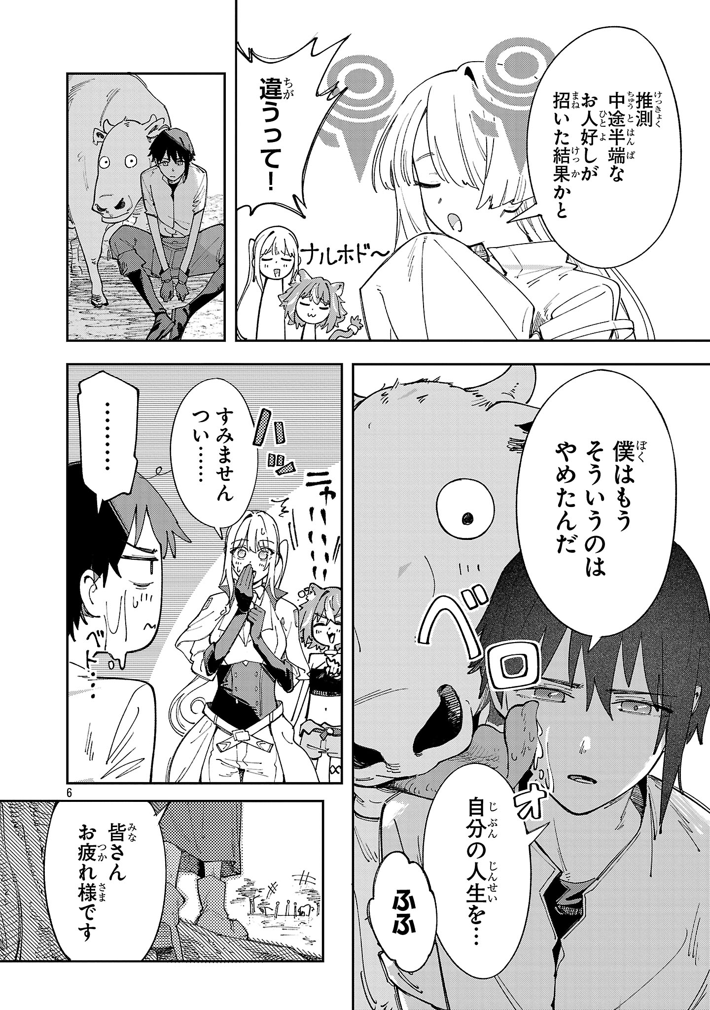 Kyuutei wo Kubi ni natta Shokubutsu Madoushi wa Slow Life wo Ouka suru - Chapter 24 - Page 6
