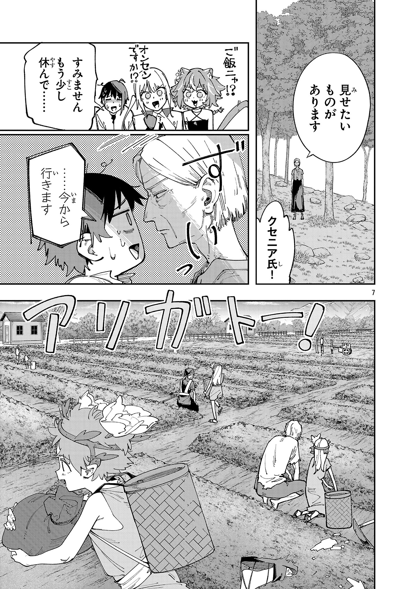Kyuutei wo Kubi ni natta Shokubutsu Madoushi wa Slow Life wo Ouka suru - Chapter 24 - Page 7