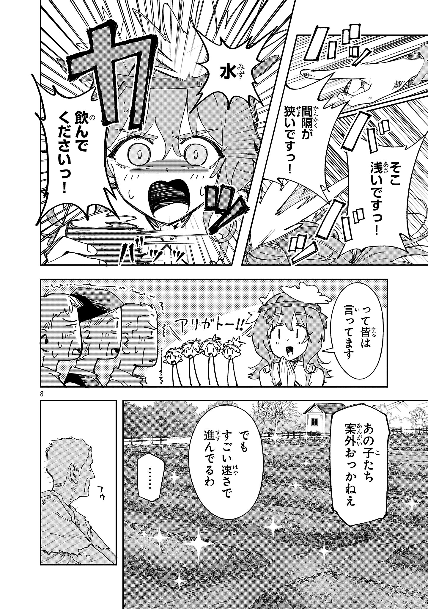 Kyuutei wo Kubi ni natta Shokubutsu Madoushi wa Slow Life wo Ouka suru - Chapter 24 - Page 8