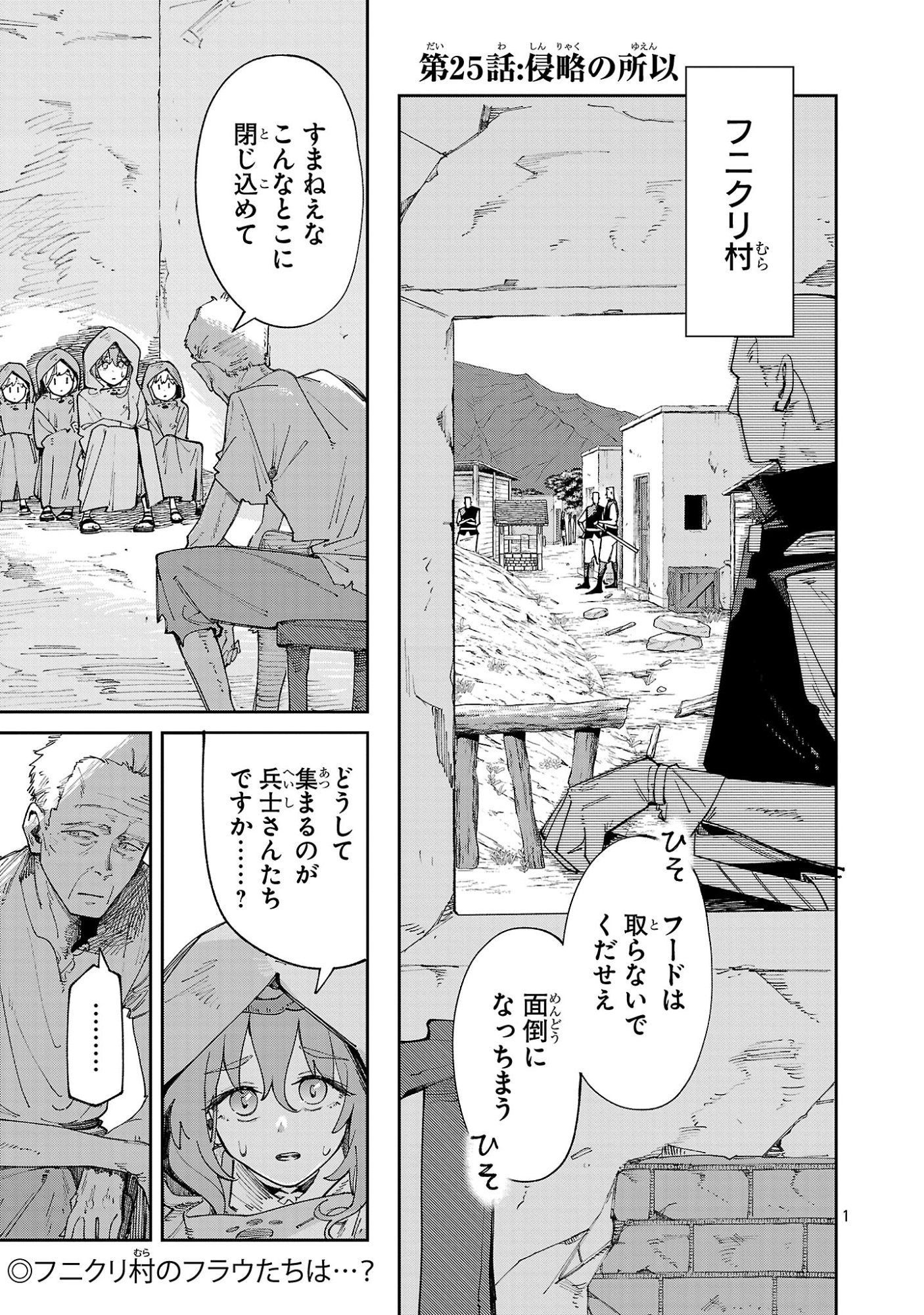 Kyuutei wo Kubi ni natta Shokubutsu Madoushi wa Slow Life wo Ouka suru - Chapter 25 - Page 1