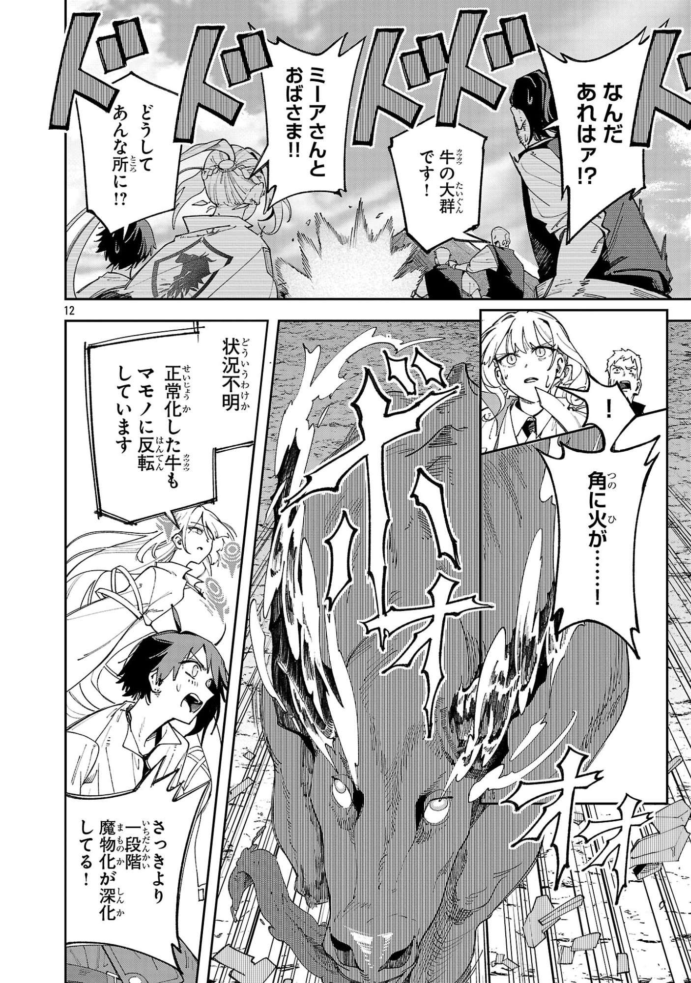 Kyuutei wo Kubi ni natta Shokubutsu Madoushi wa Slow Life wo Ouka suru - Chapter 25 - Page 12