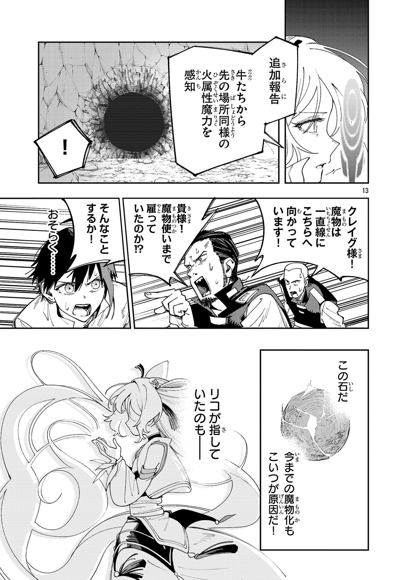 Kyuutei wo Kubi ni natta Shokubutsu Madoushi wa Slow Life wo Ouka suru - Chapter 25 - Page 13