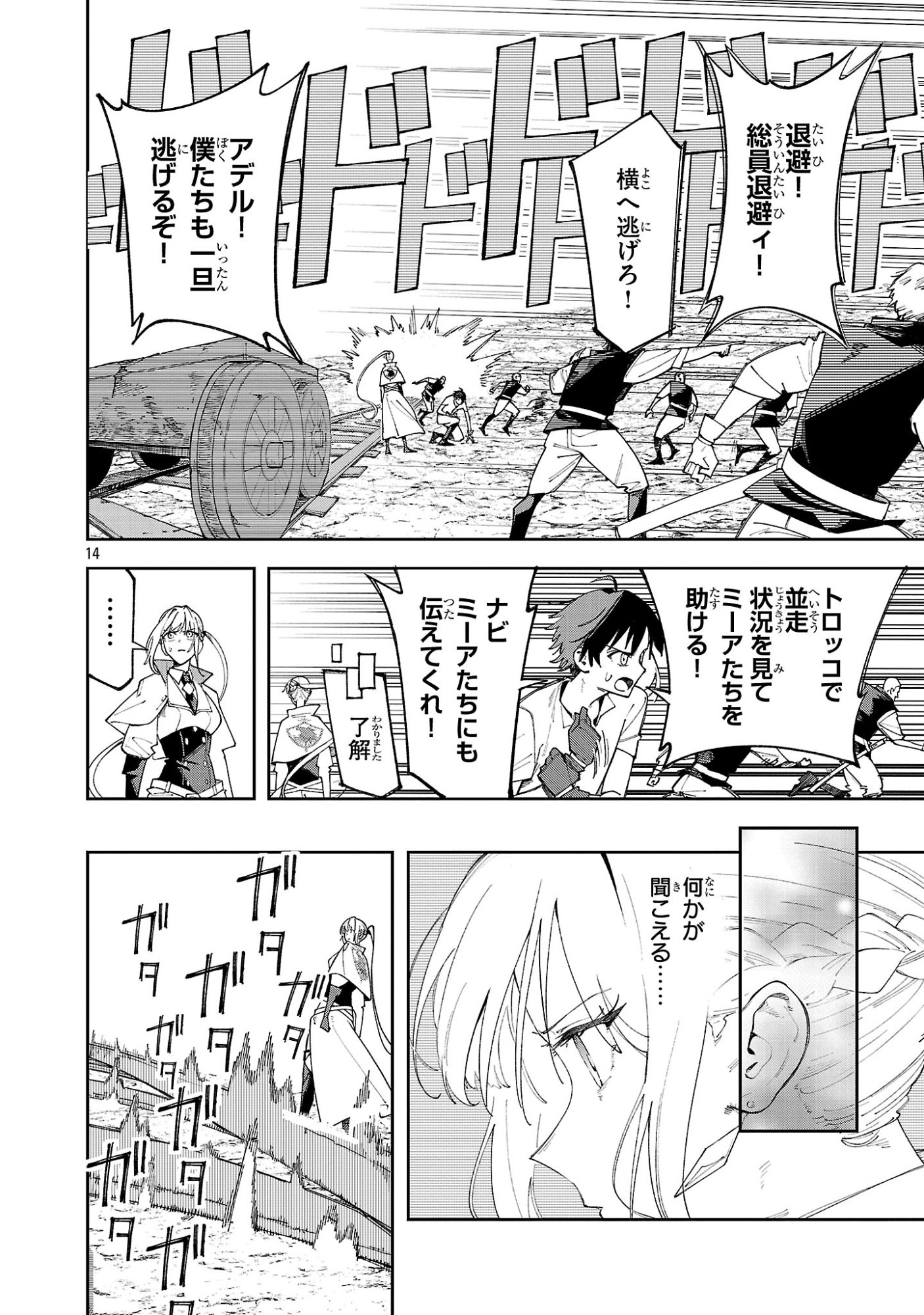 Kyuutei wo Kubi ni natta Shokubutsu Madoushi wa Slow Life wo Ouka suru - Chapter 25 - Page 14