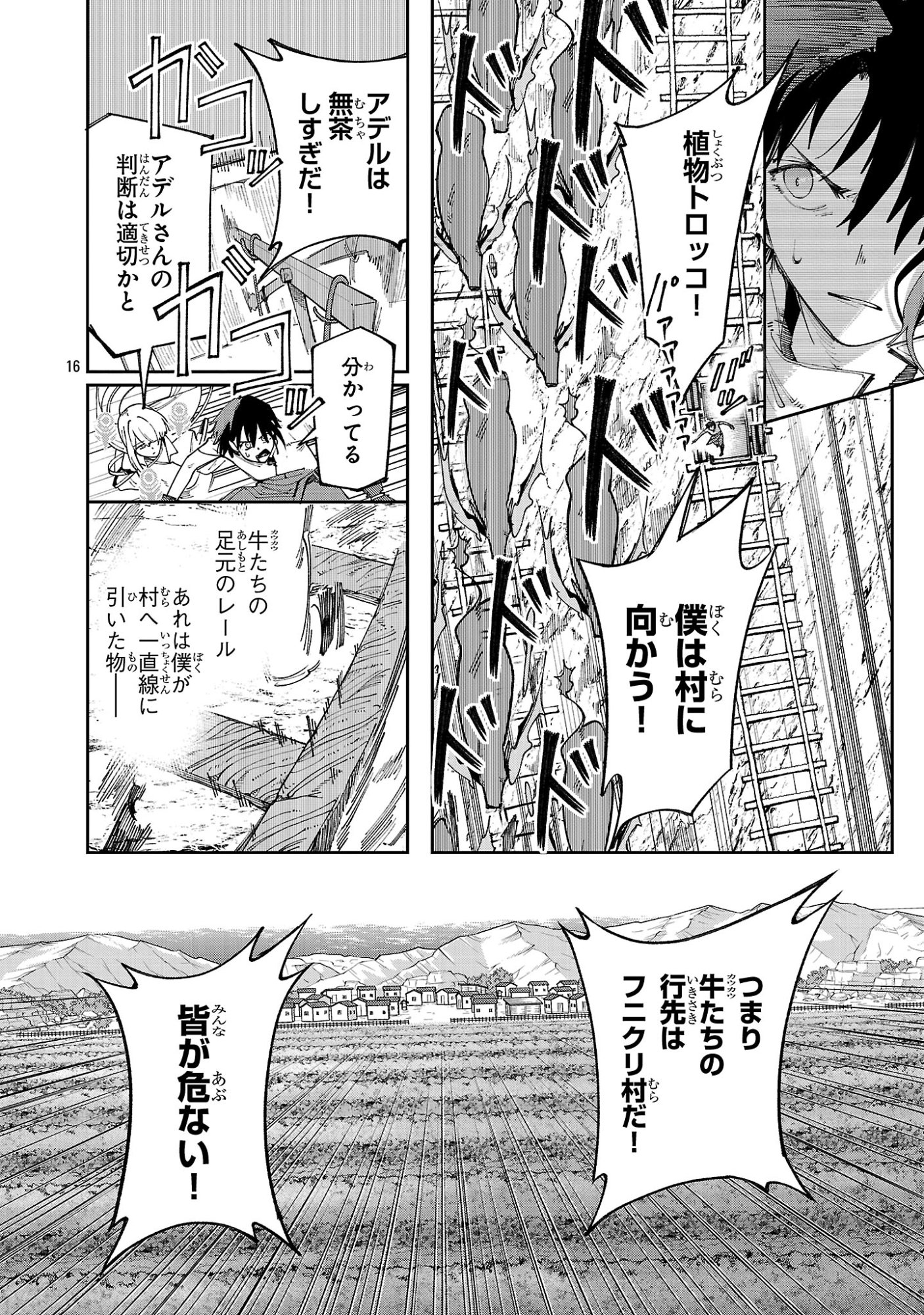 Kyuutei wo Kubi ni natta Shokubutsu Madoushi wa Slow Life wo Ouka suru - Chapter 25 - Page 16