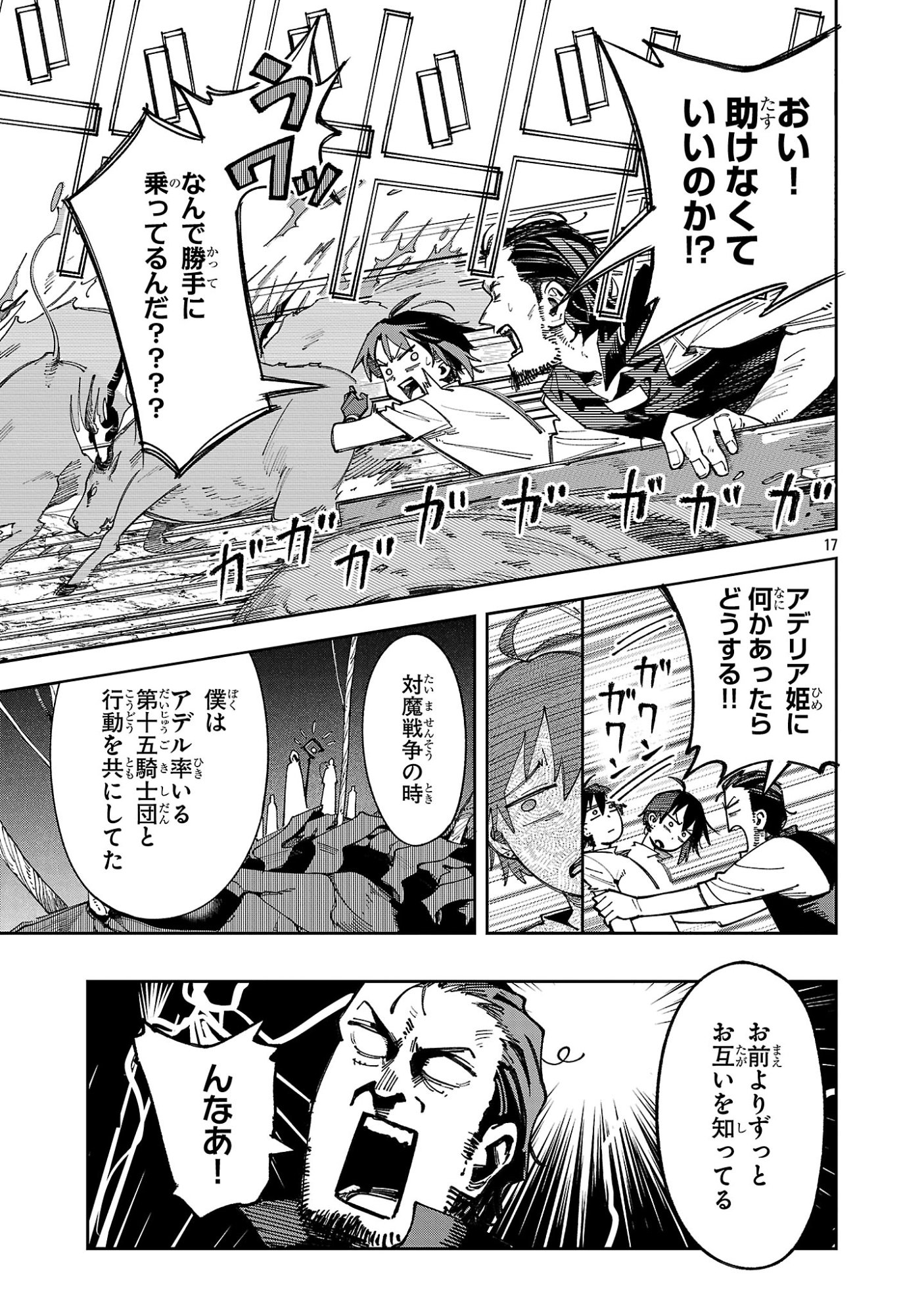 Kyuutei wo Kubi ni natta Shokubutsu Madoushi wa Slow Life wo Ouka suru - Chapter 25 - Page 17