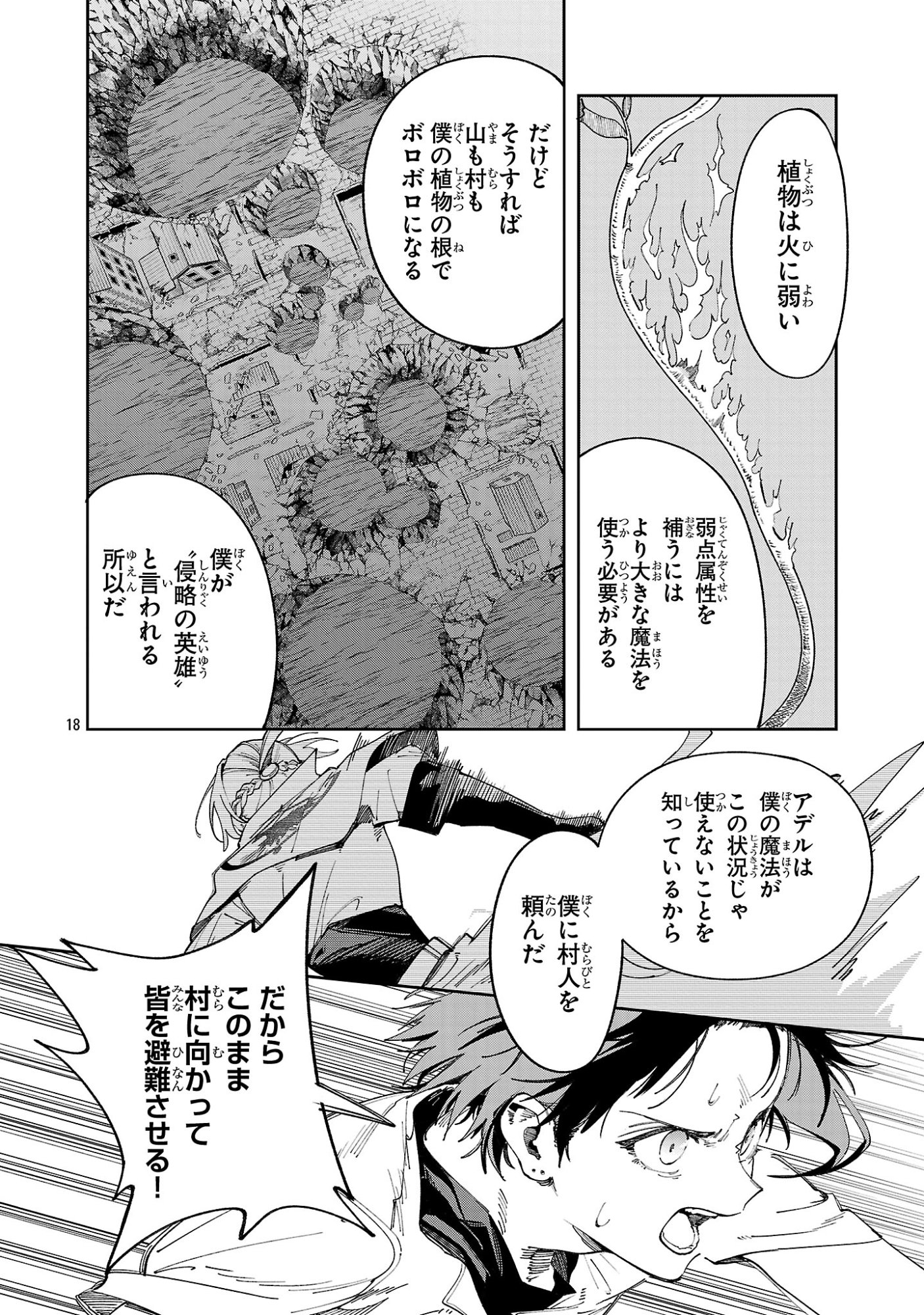 Kyuutei wo Kubi ni natta Shokubutsu Madoushi wa Slow Life wo Ouka suru - Chapter 25 - Page 18