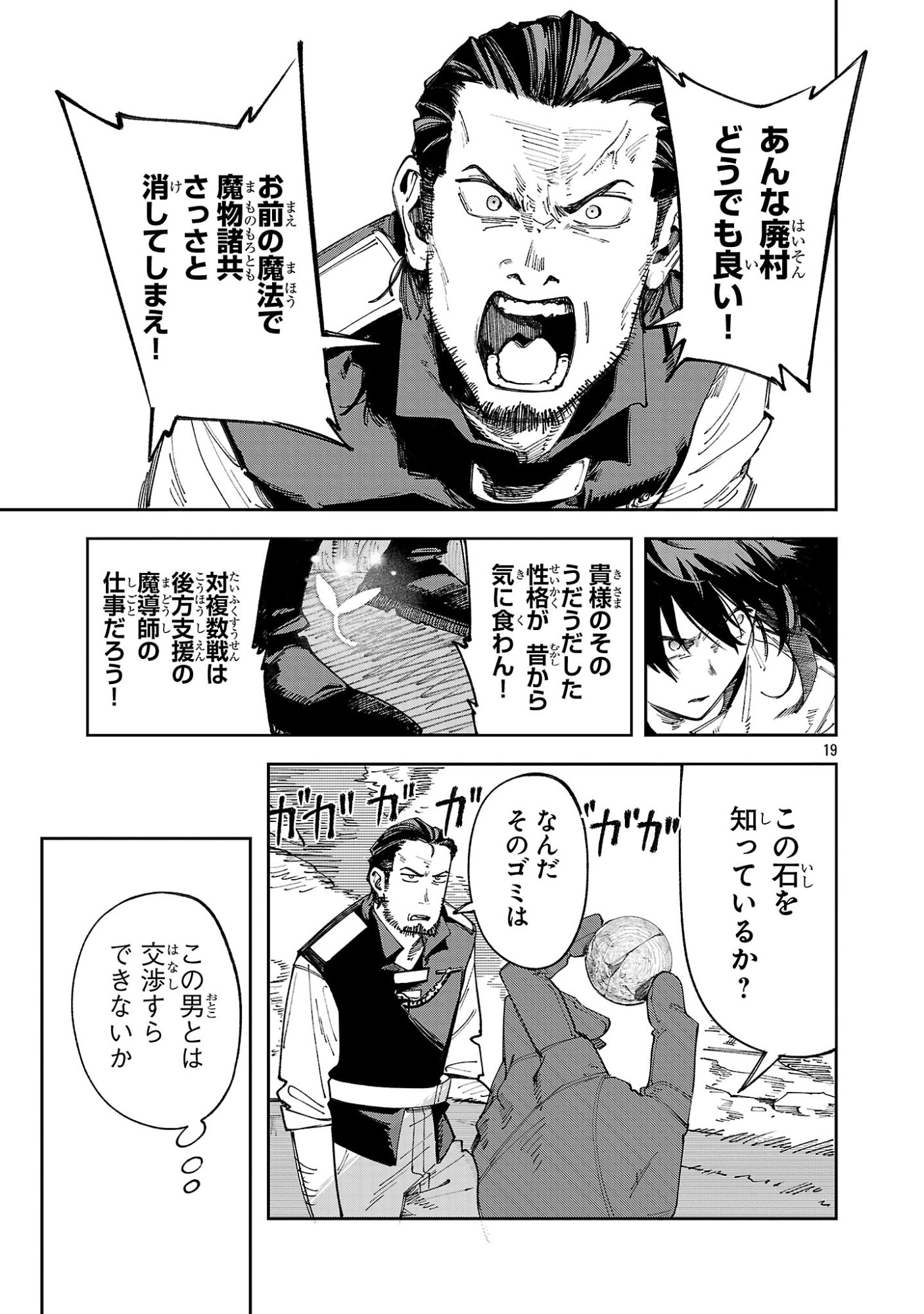 Kyuutei wo Kubi ni natta Shokubutsu Madoushi wa Slow Life wo Ouka suru - Chapter 25 - Page 19