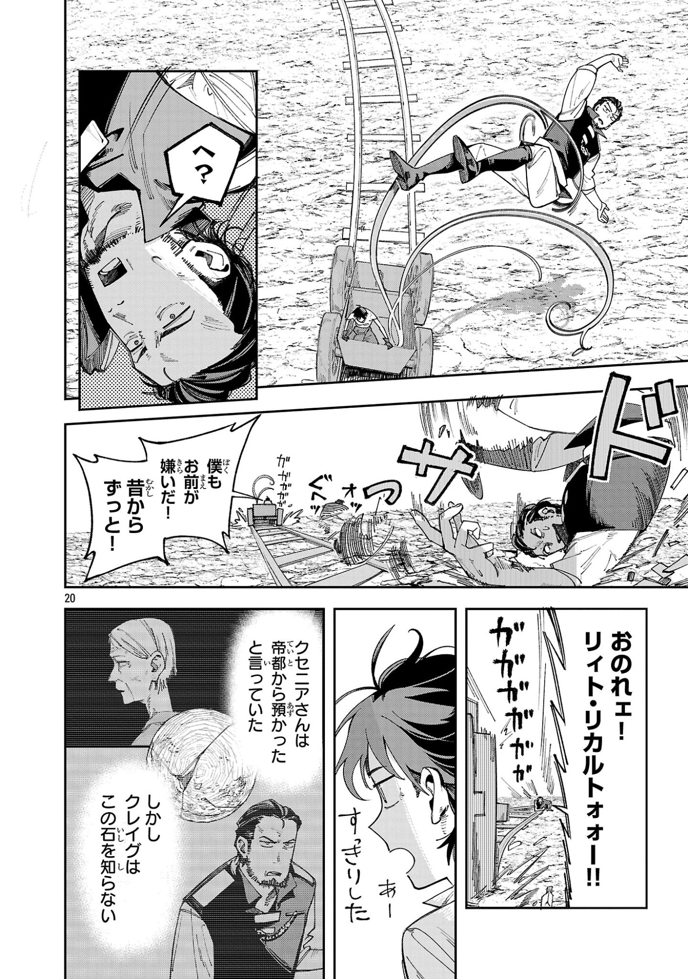 Kyuutei wo Kubi ni natta Shokubutsu Madoushi wa Slow Life wo Ouka suru - Chapter 25 - Page 20
