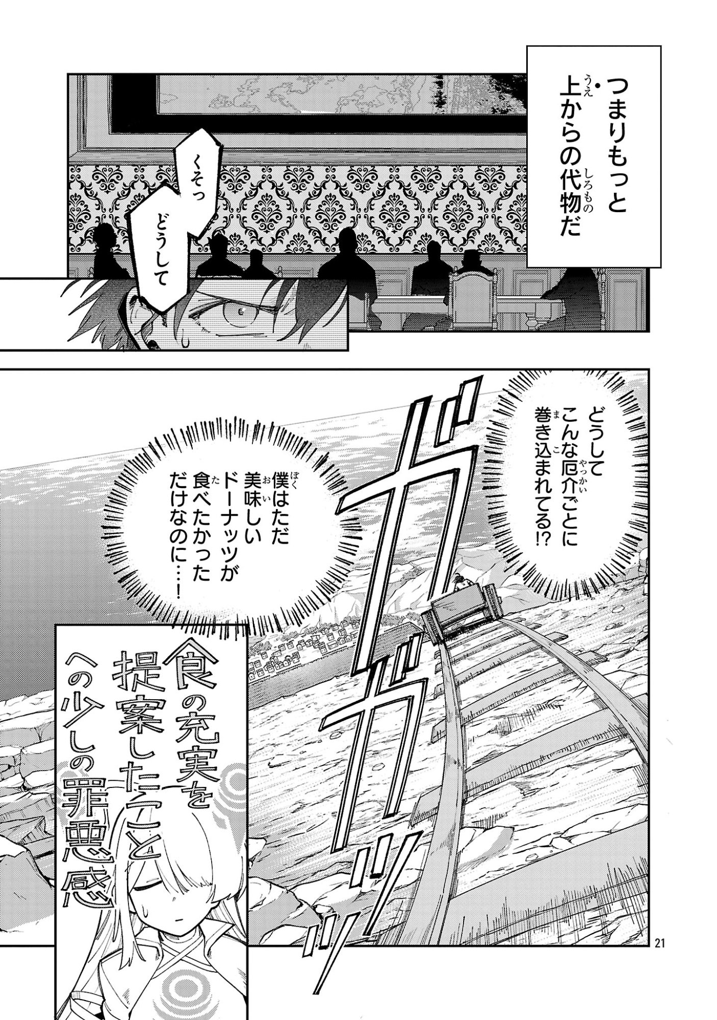 Kyuutei wo Kubi ni natta Shokubutsu Madoushi wa Slow Life wo Ouka suru - Chapter 25 - Page 21