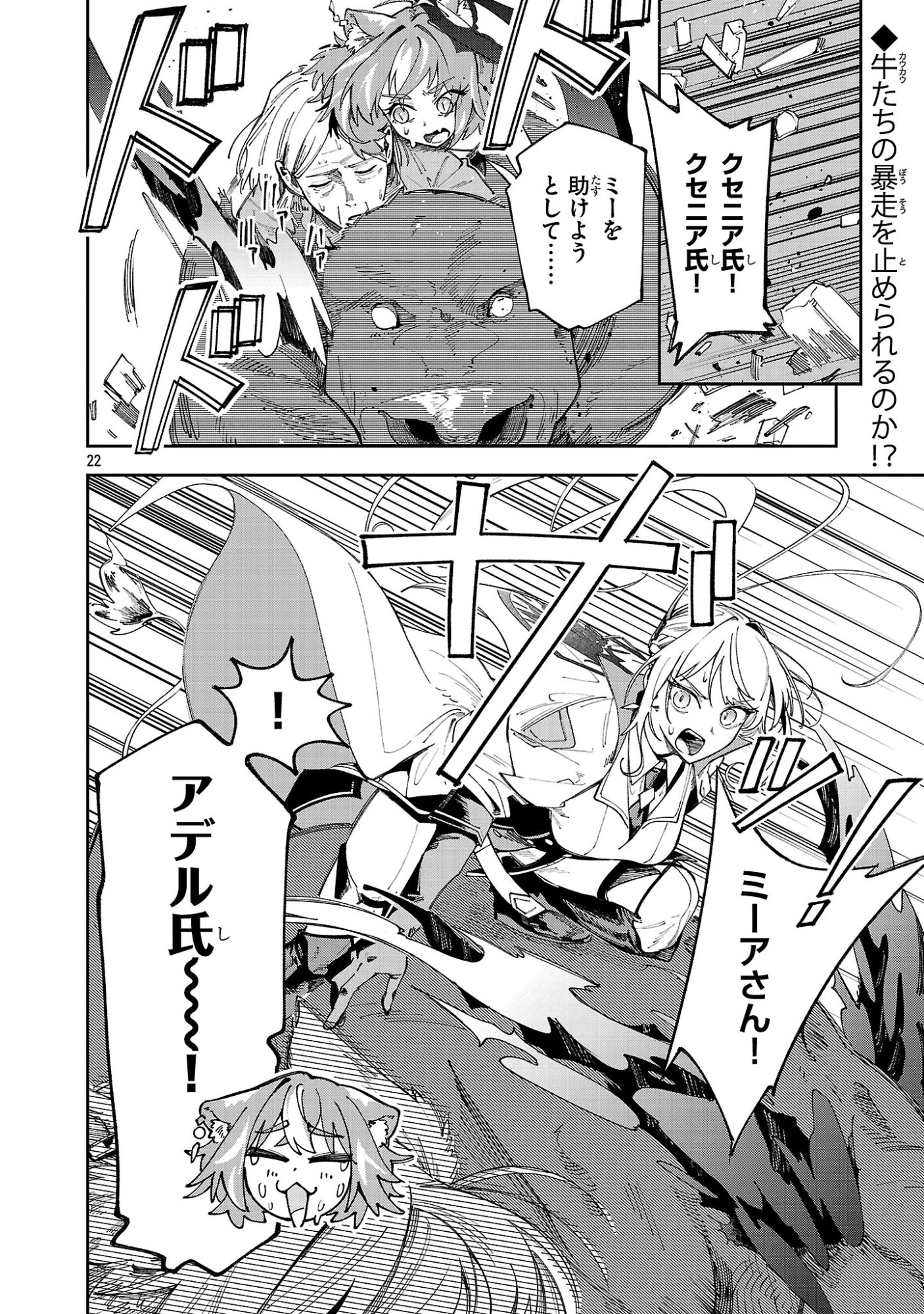 Kyuutei wo Kubi ni natta Shokubutsu Madoushi wa Slow Life wo Ouka suru - Chapter 25 - Page 22