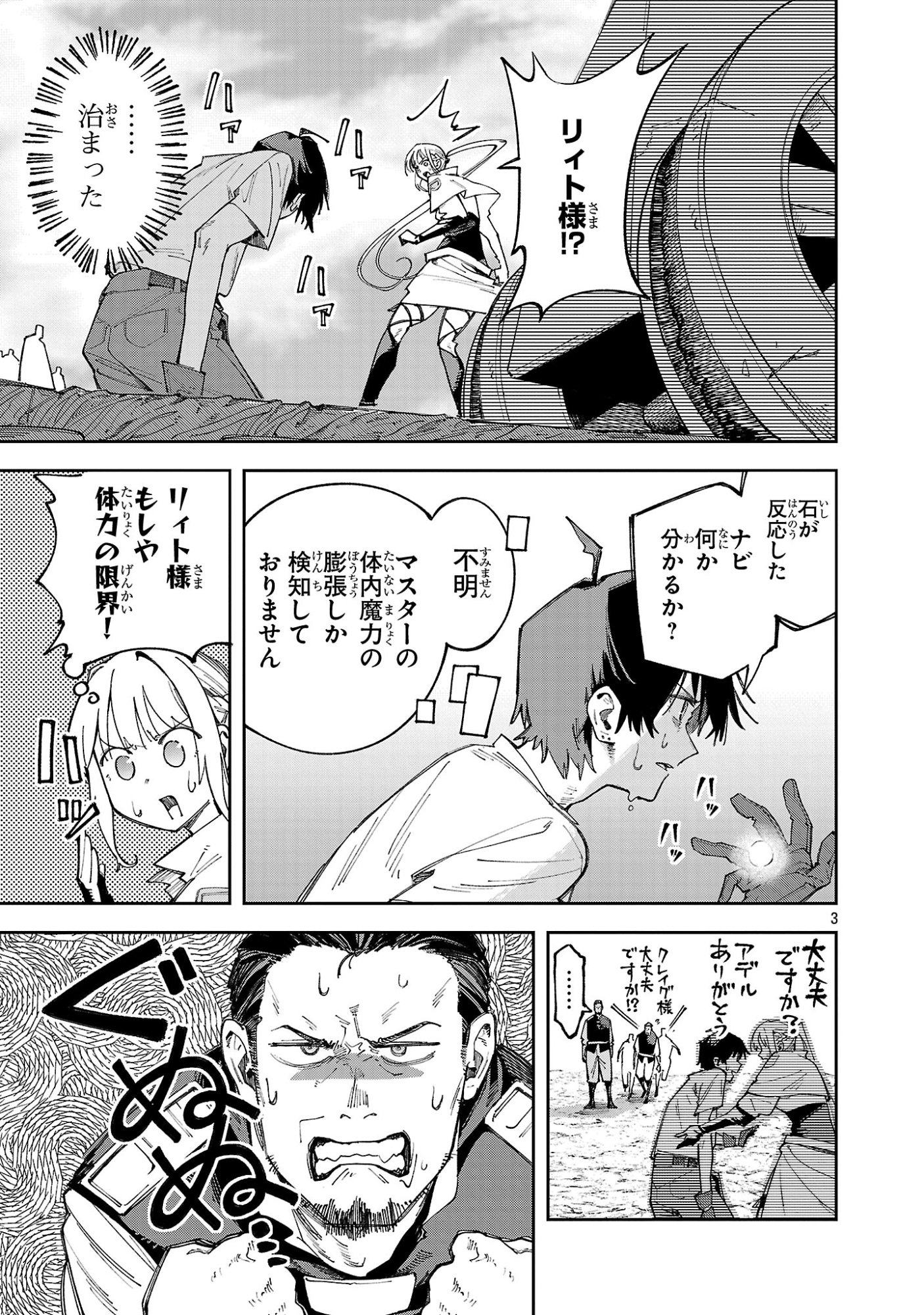 Kyuutei wo Kubi ni natta Shokubutsu Madoushi wa Slow Life wo Ouka suru - Chapter 25 - Page 3