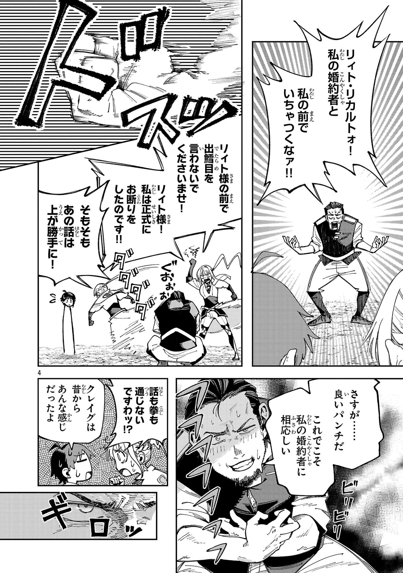 Kyuutei wo Kubi ni natta Shokubutsu Madoushi wa Slow Life wo Ouka suru - Chapter 25 - Page 4