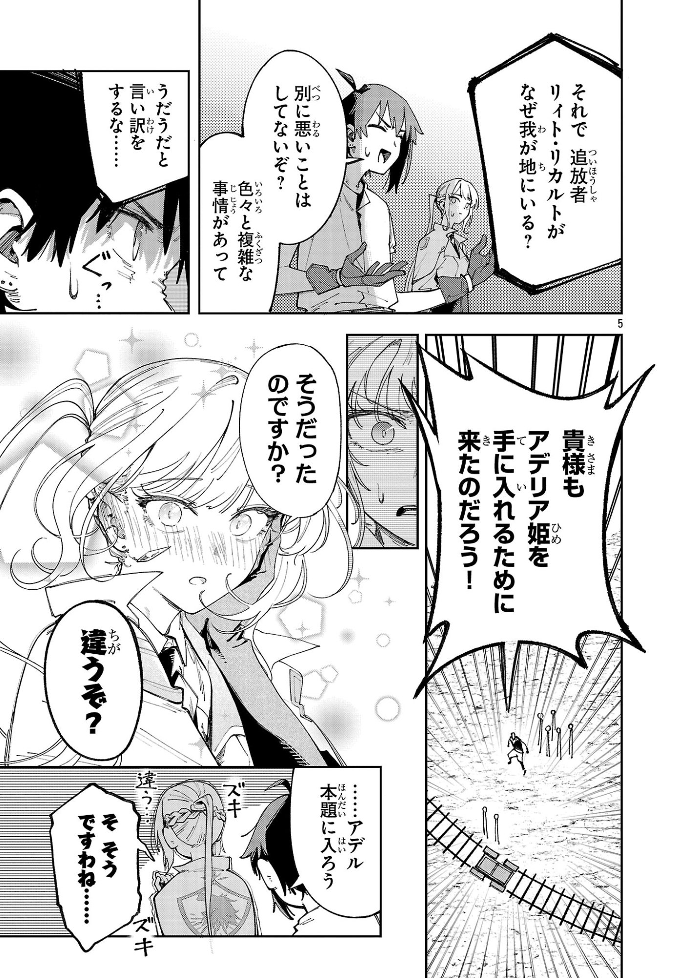 Kyuutei wo Kubi ni natta Shokubutsu Madoushi wa Slow Life wo Ouka suru - Chapter 25 - Page 5