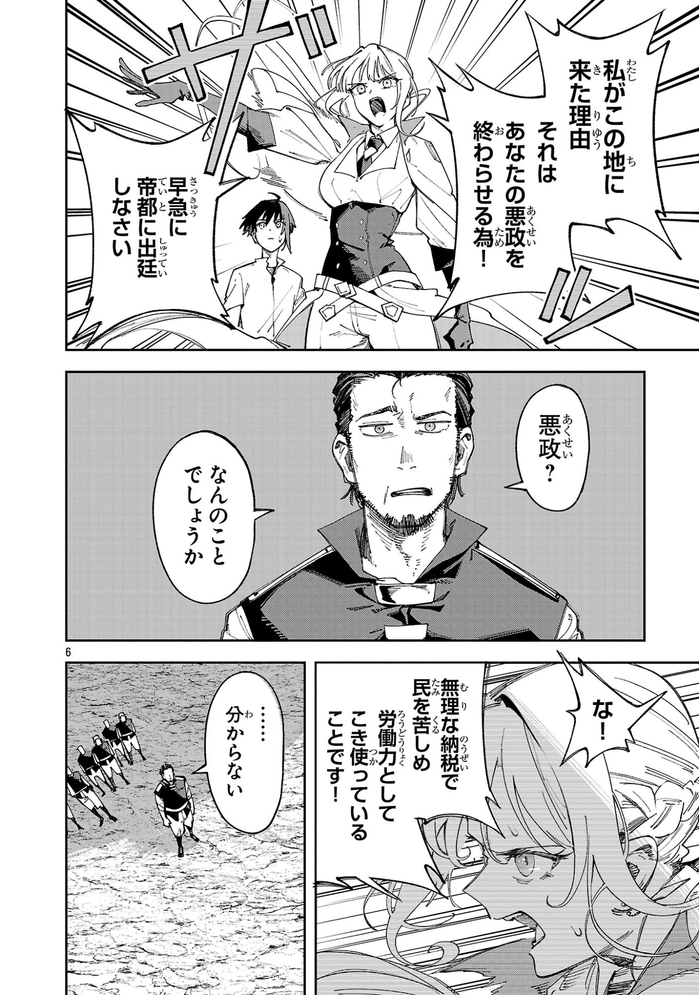 Kyuutei wo Kubi ni natta Shokubutsu Madoushi wa Slow Life wo Ouka suru - Chapter 25 - Page 6